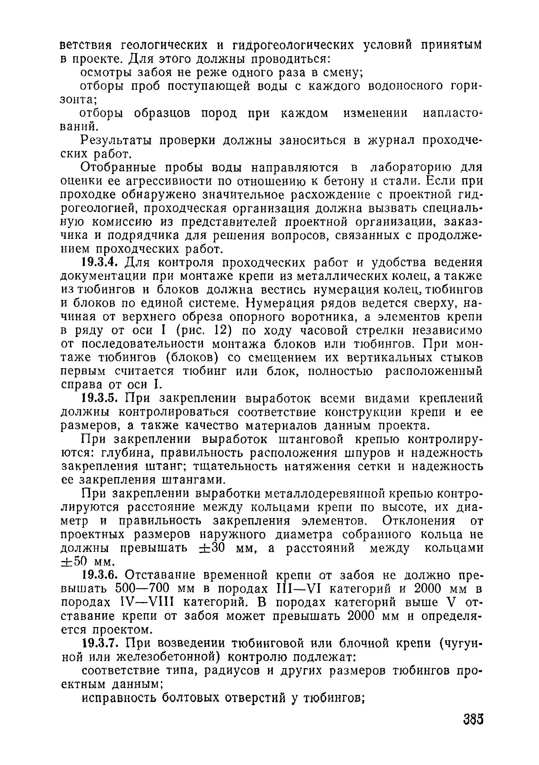 ВСН 09-81 МО РФ