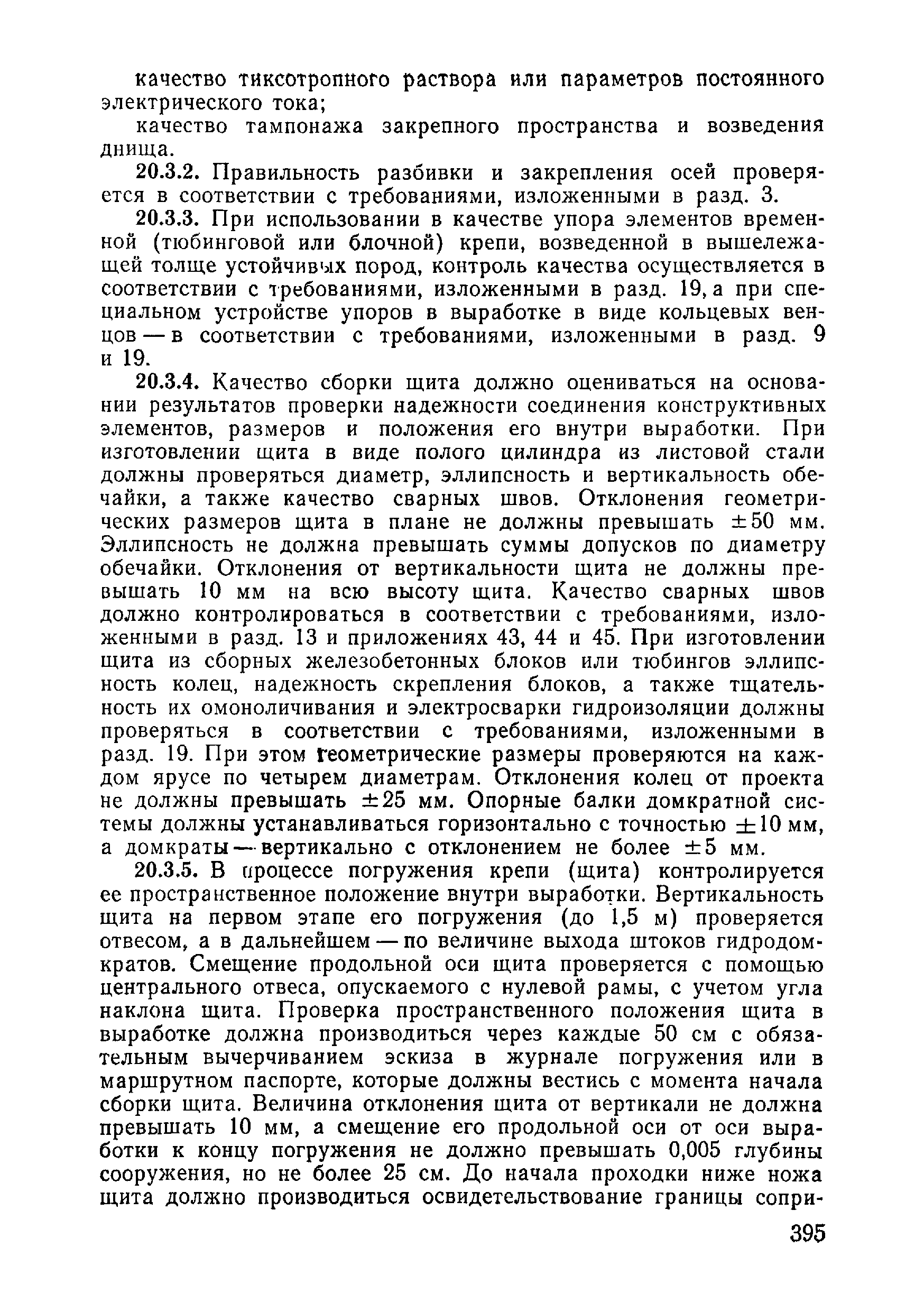 ВСН 09-81 МО РФ