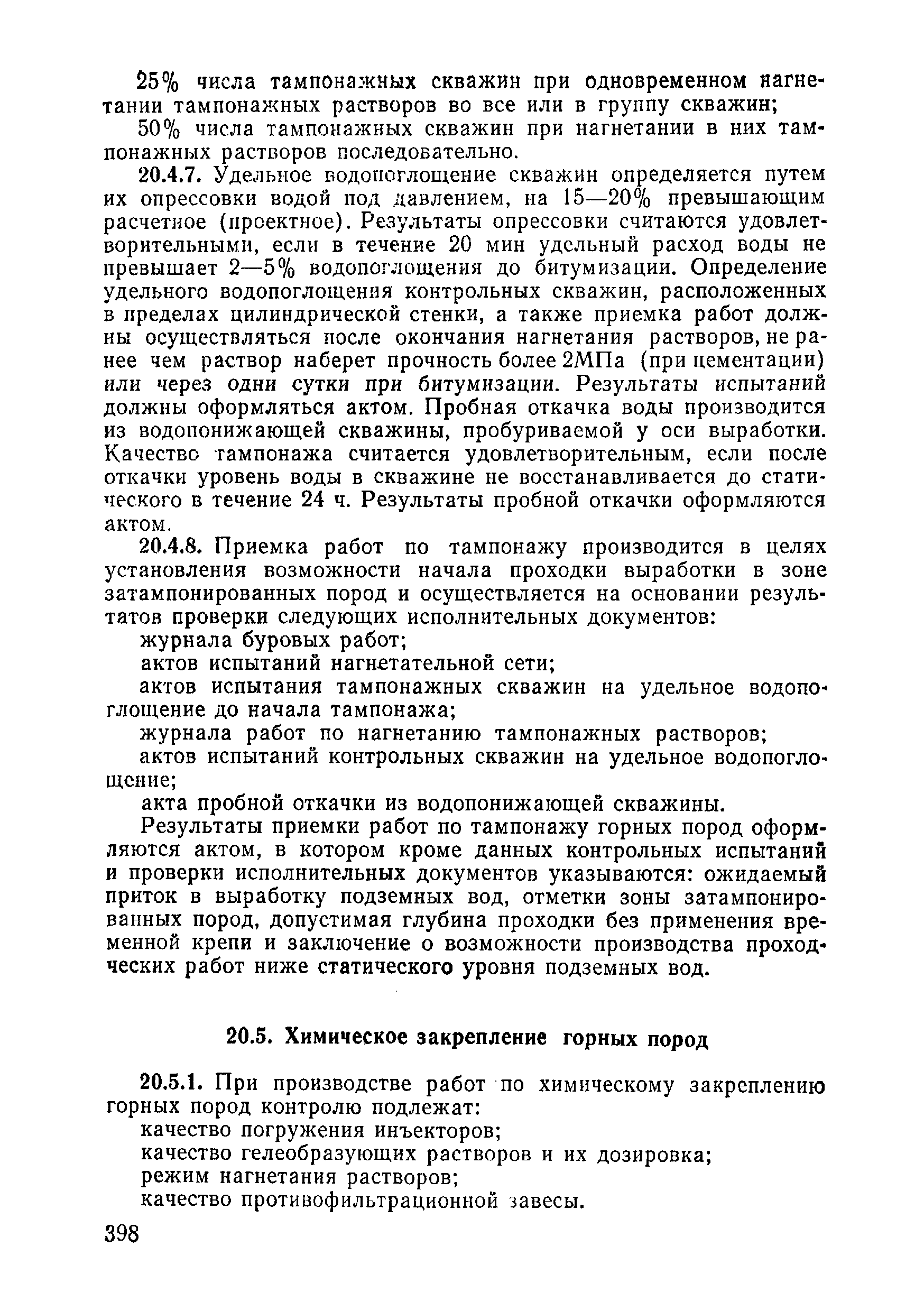 ВСН 09-81 МО РФ