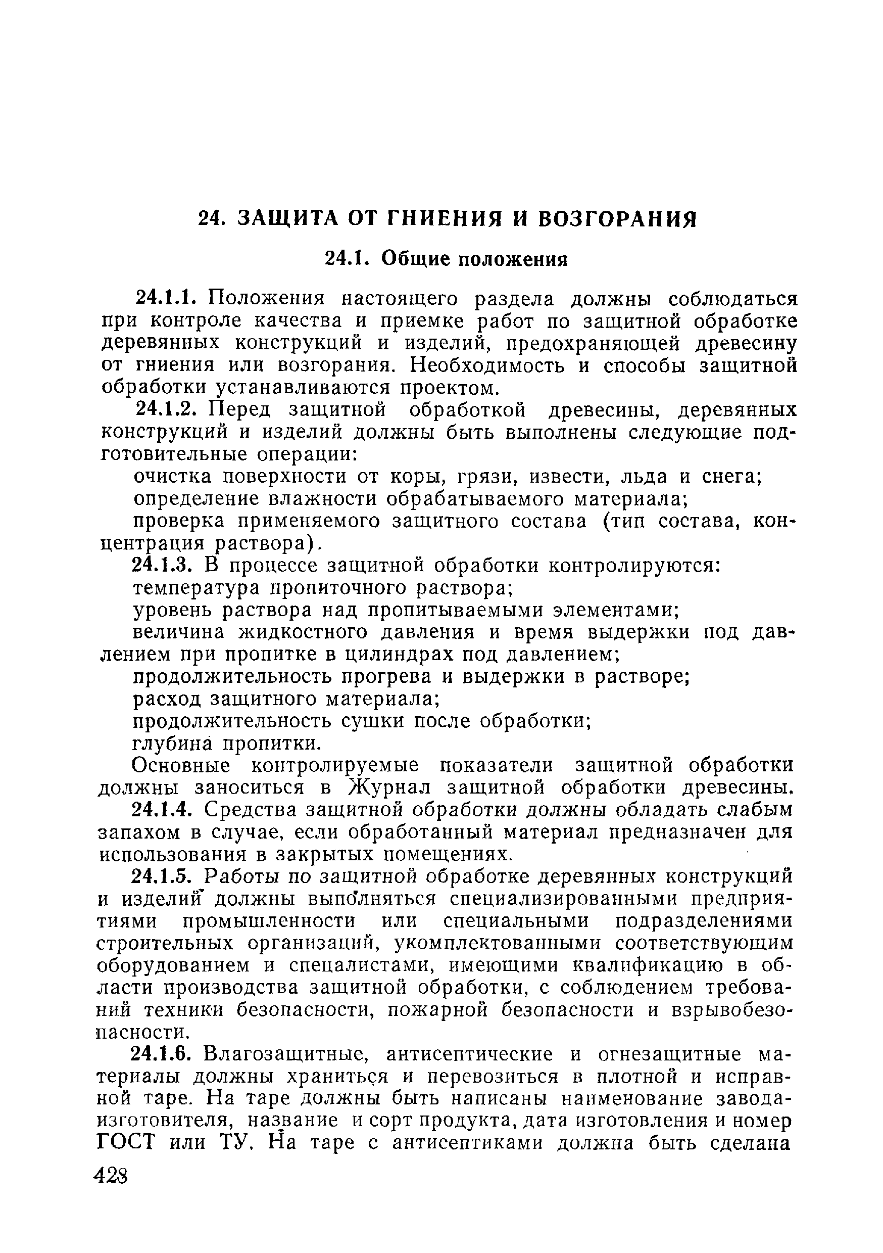 ВСН 09-81 МО РФ