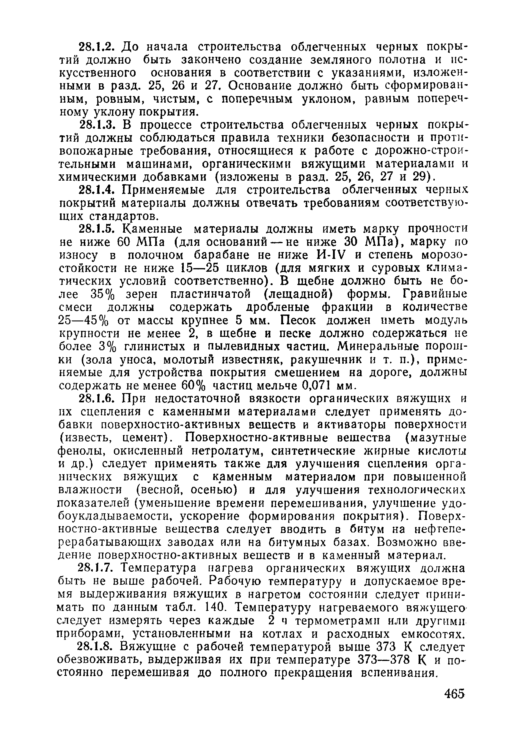 ВСН 09-81 МО РФ