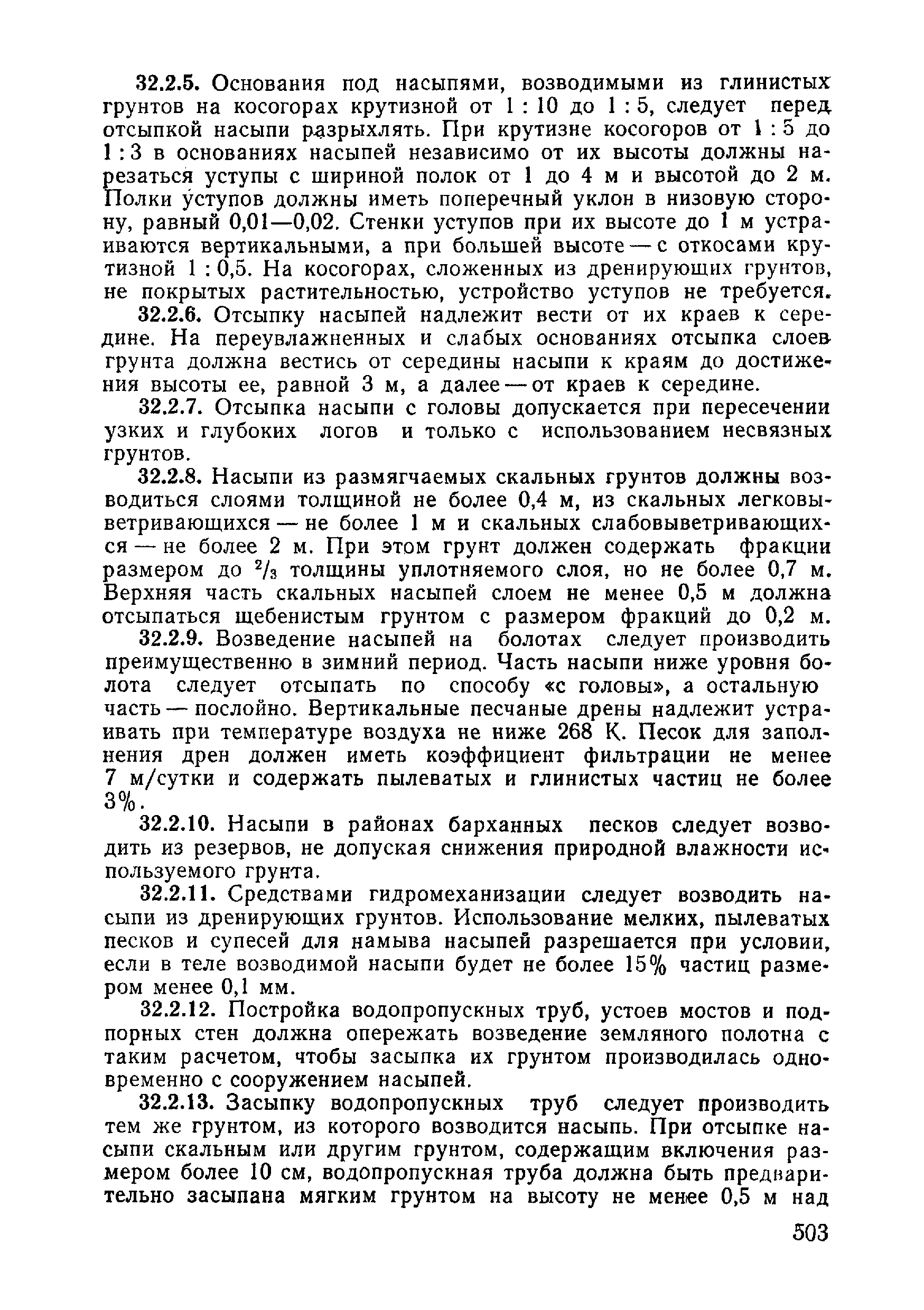 ВСН 09-81 МО РФ