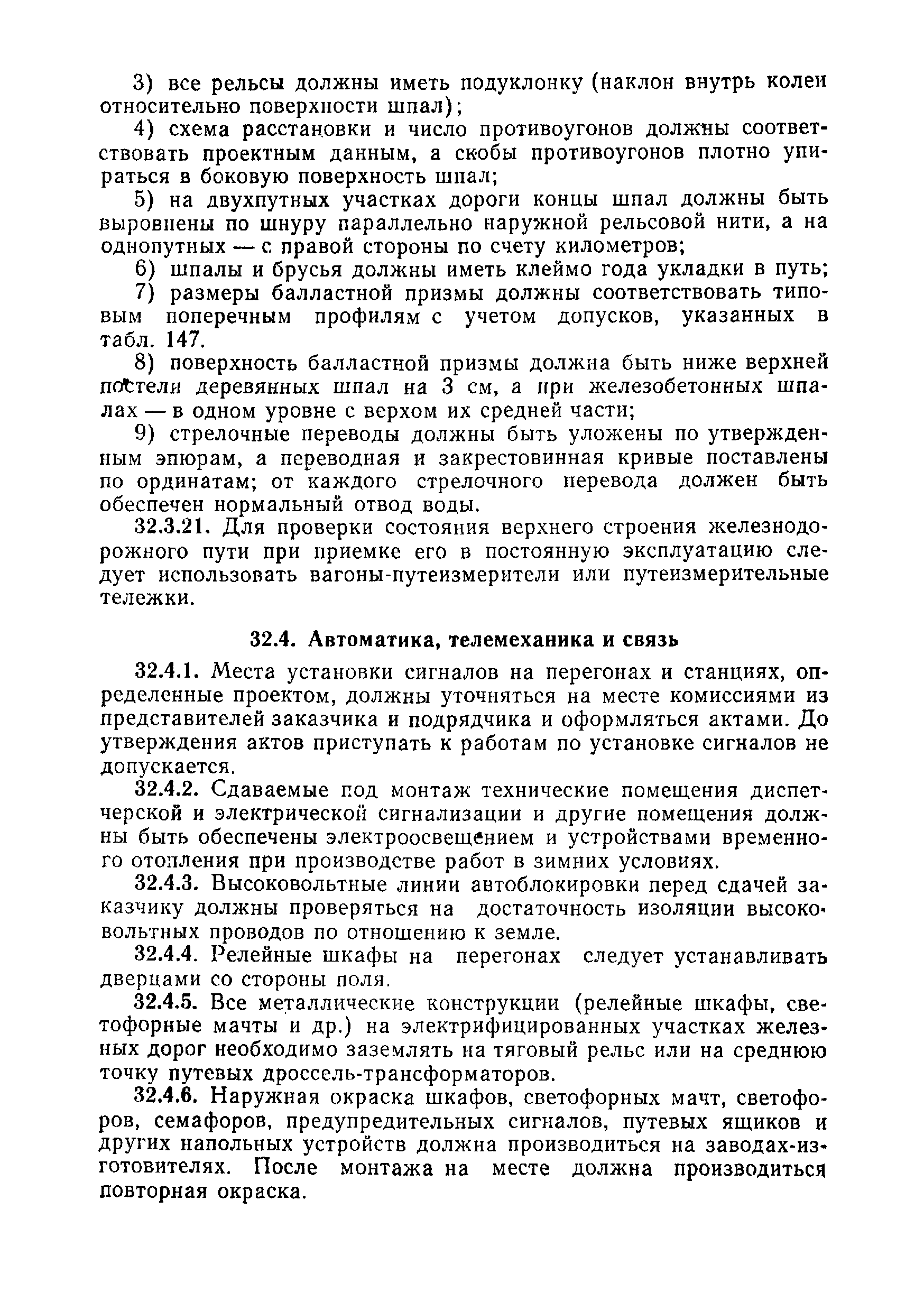 ВСН 09-81 МО РФ