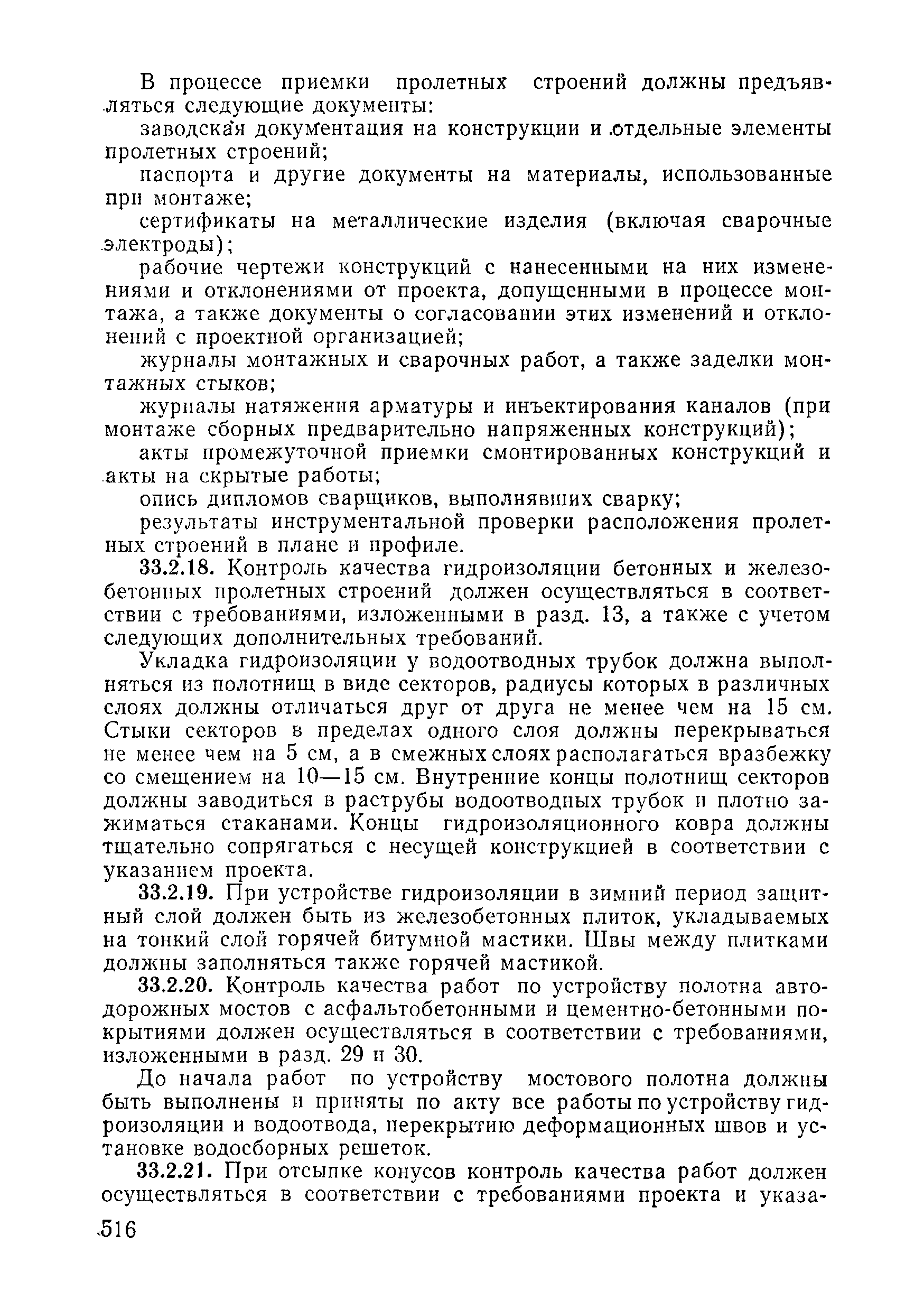 ВСН 09-81 МО РФ