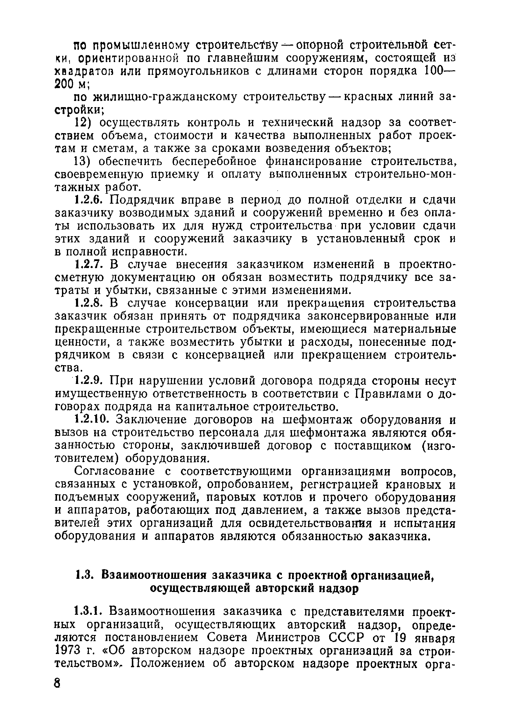 ВСН 09-81 МО РФ