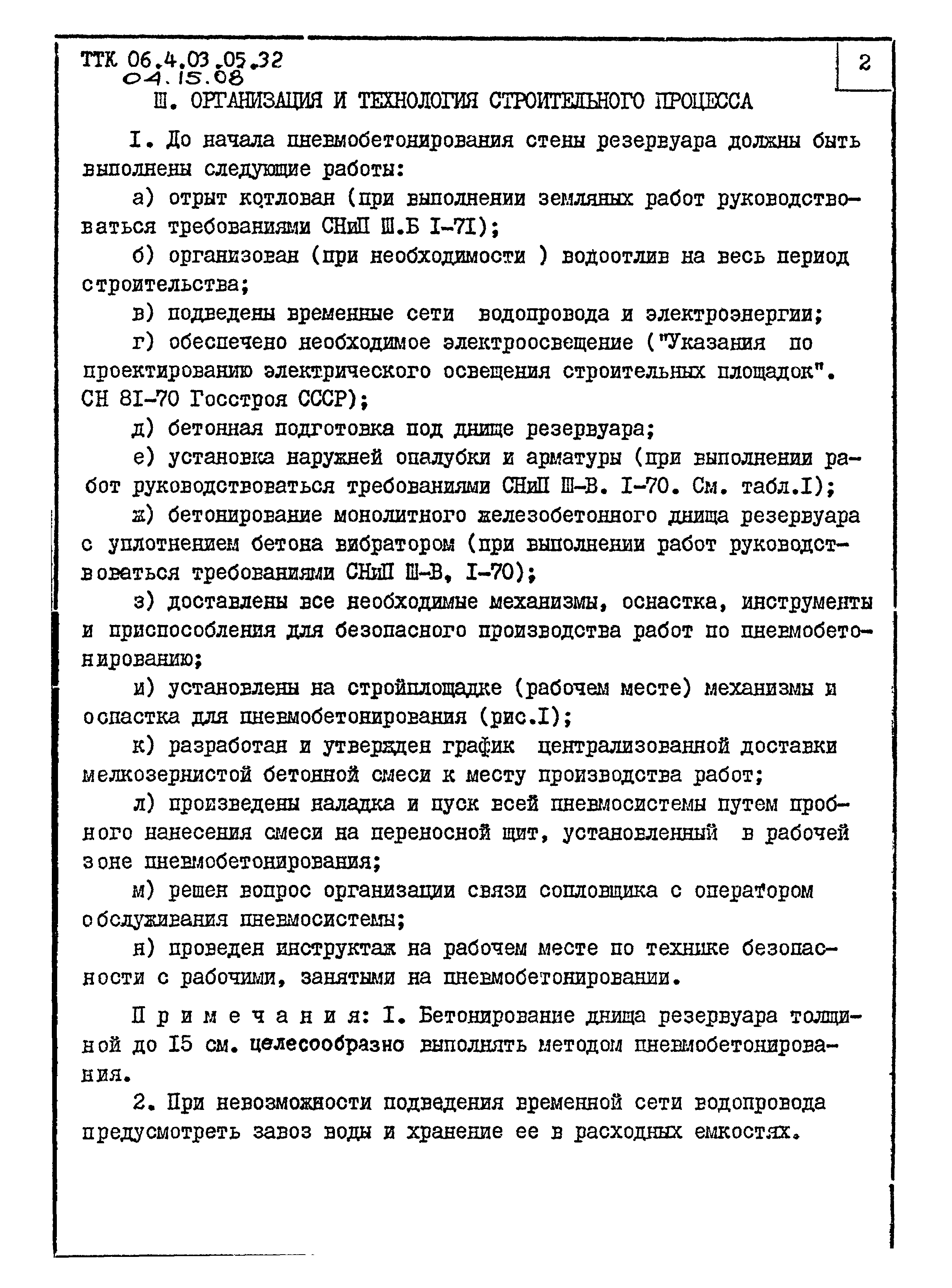 ТТК 04.15.08