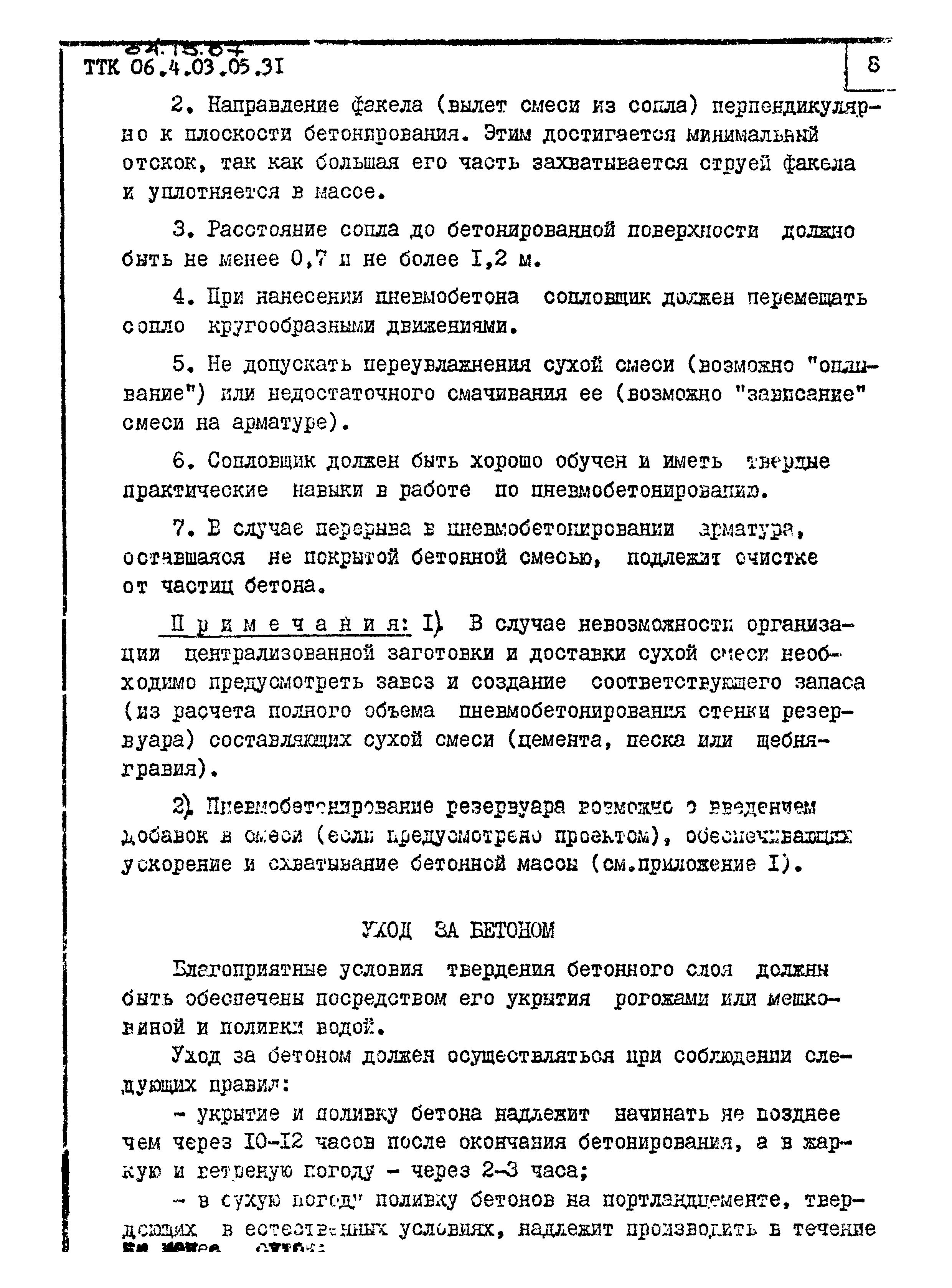 ТТК 04.15.07