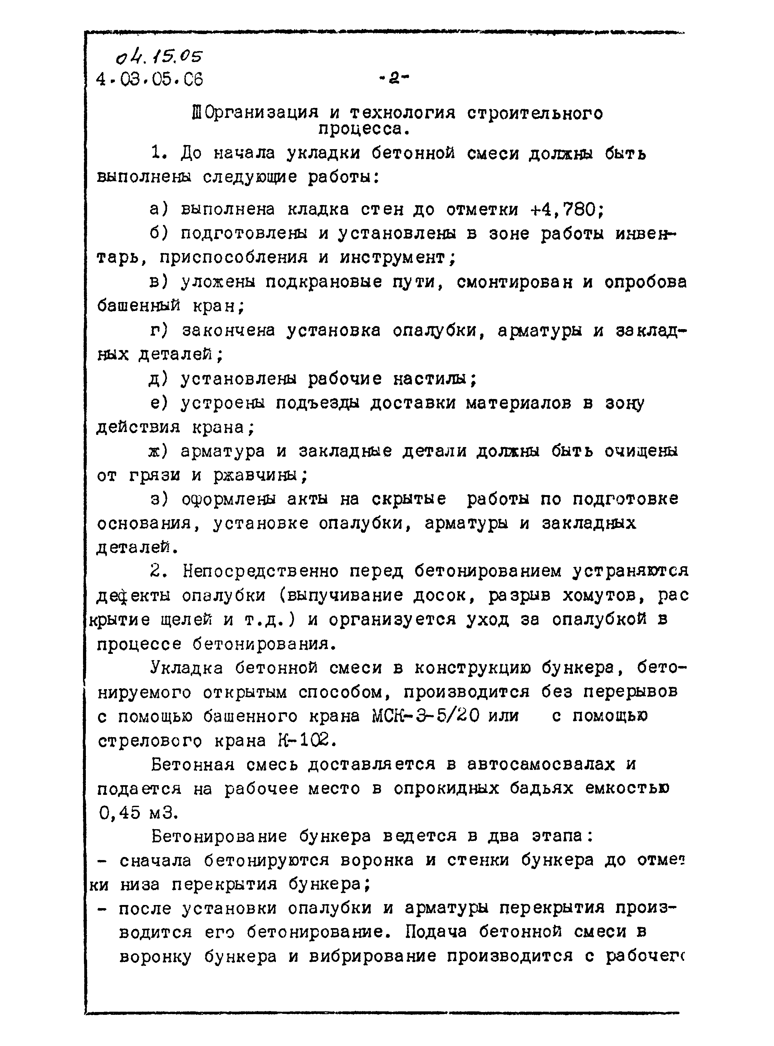 ТТК 04.15.05