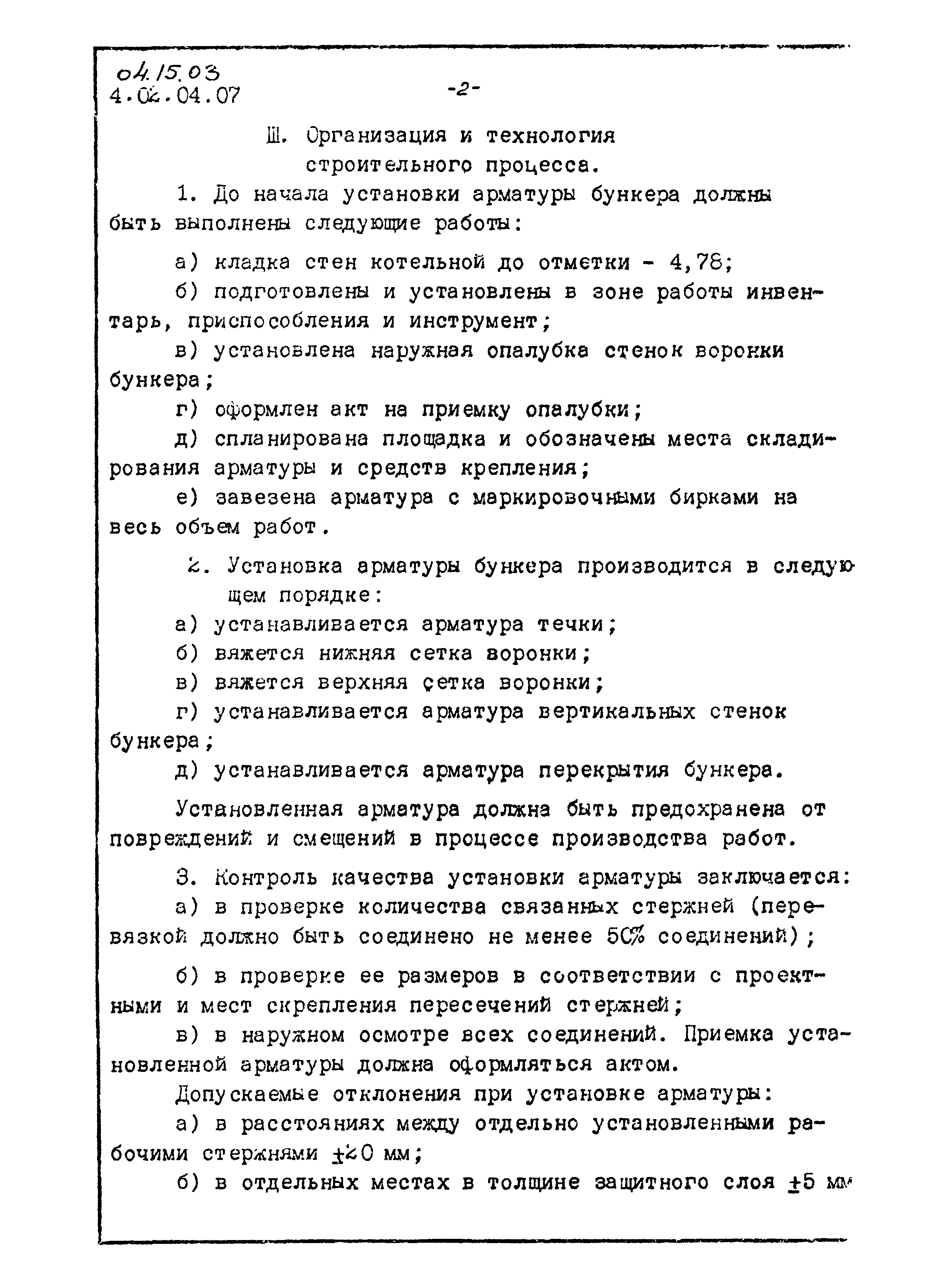 ТТК 04.15.03