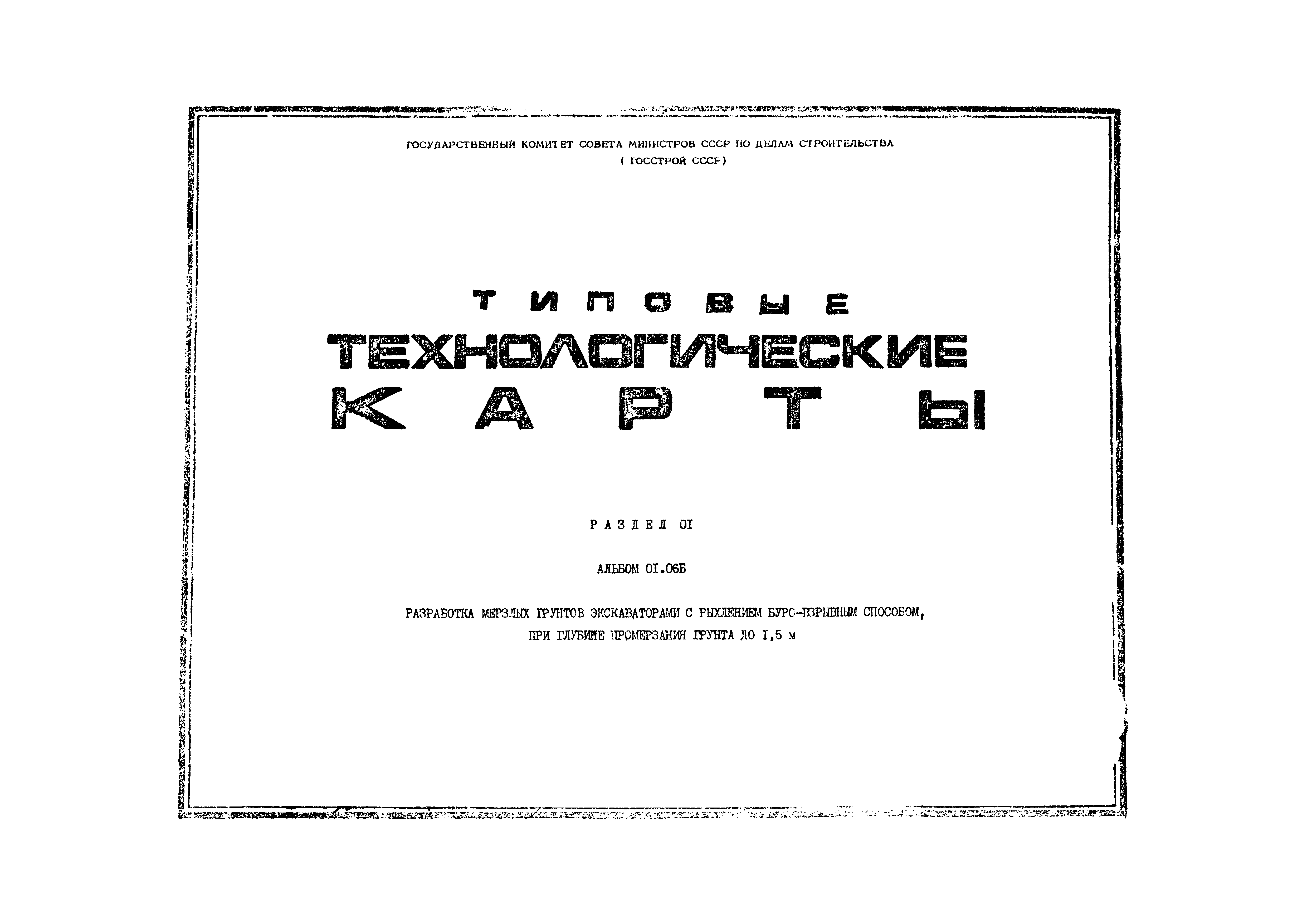 ТТК 1.10.00.23