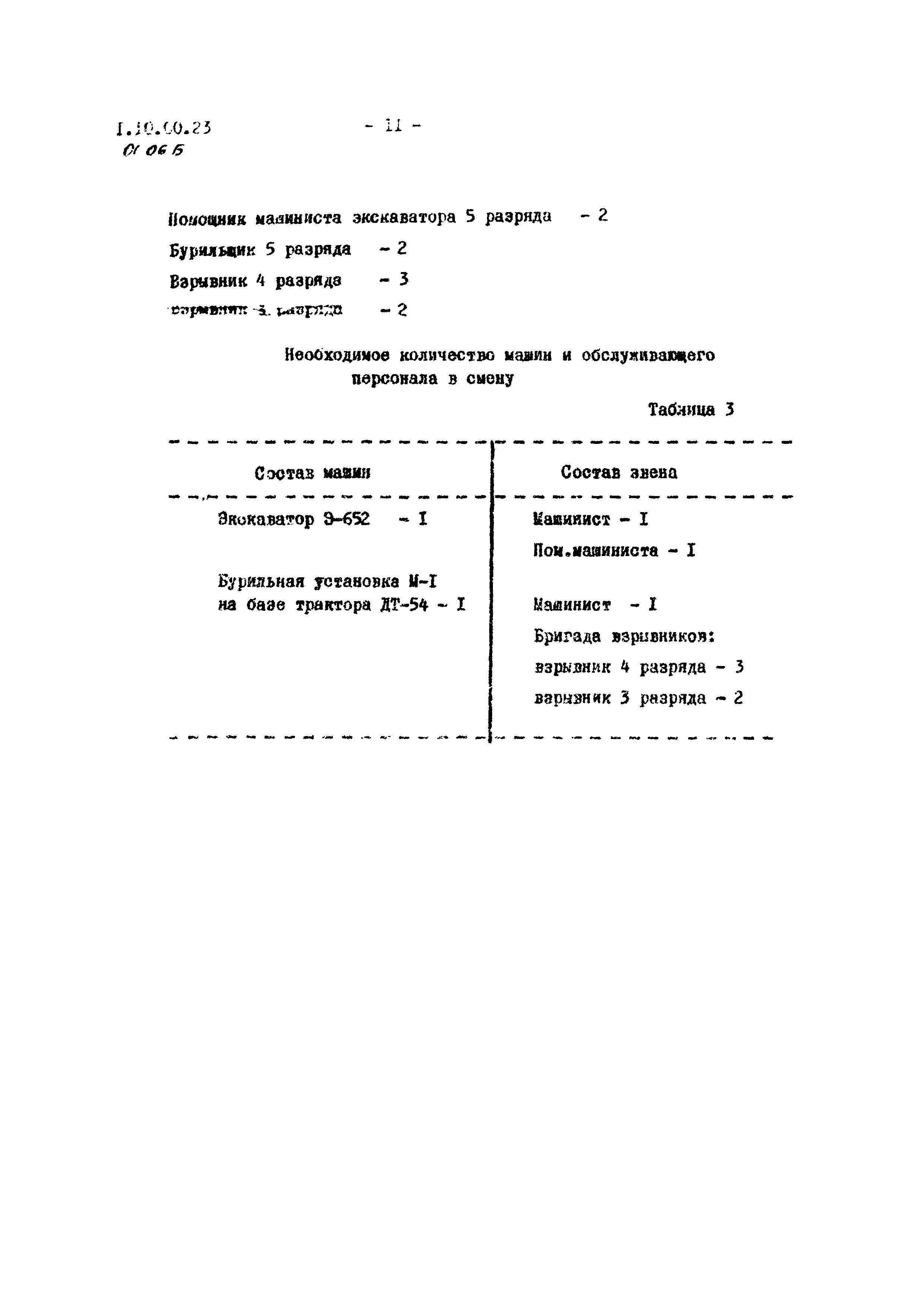 ТТК 1.10.00.23