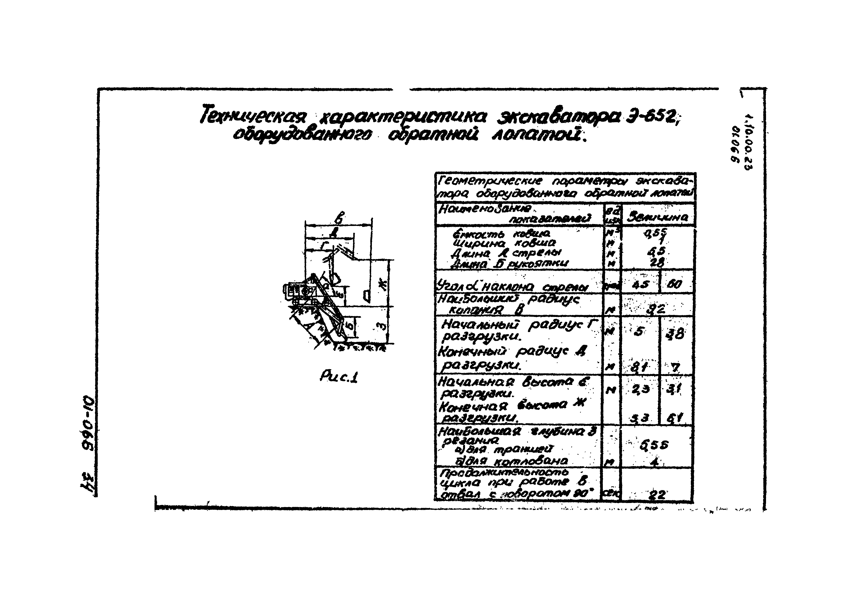 ТТК 1.10.00.23