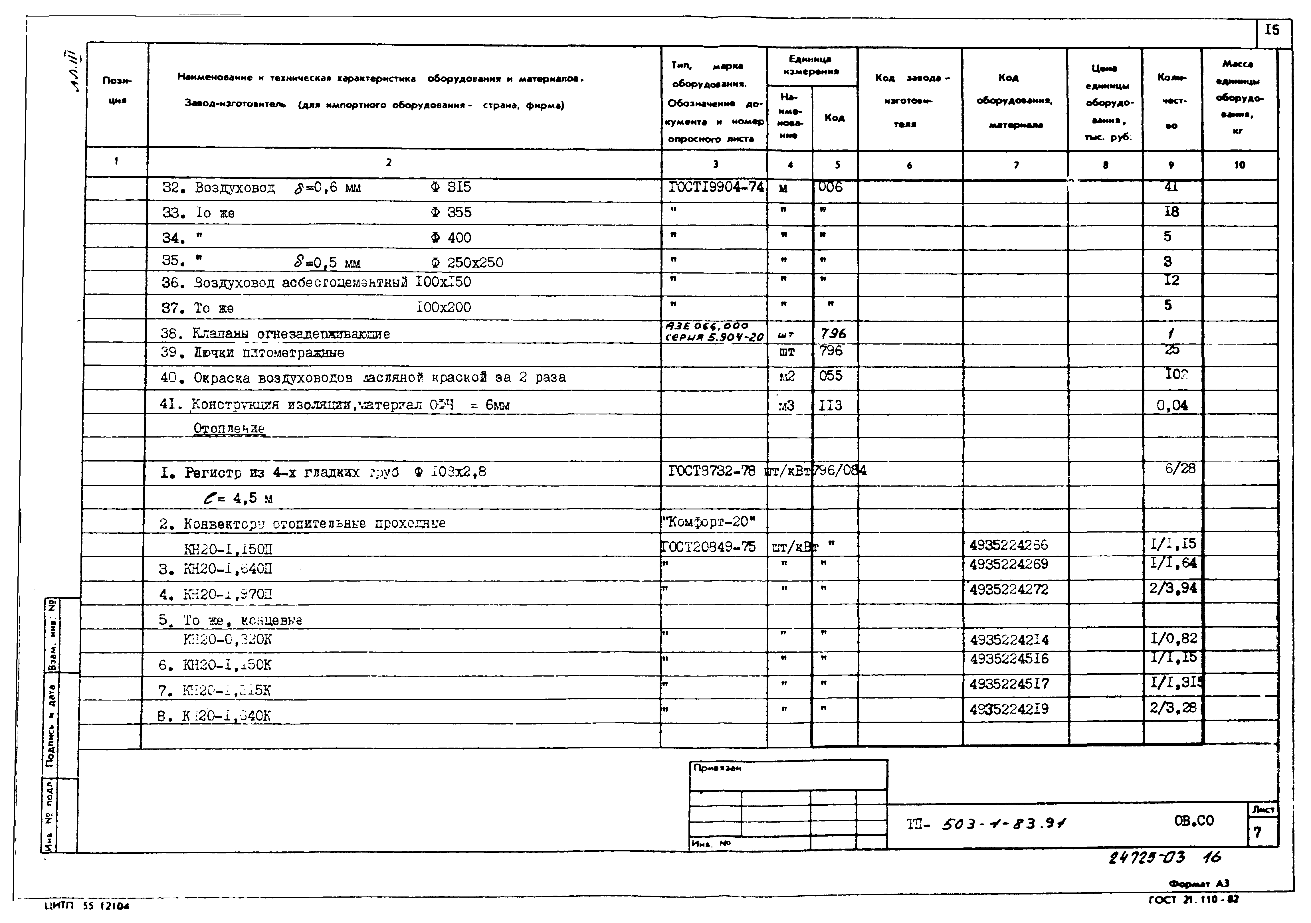 Типовой проект 503-1-83.91