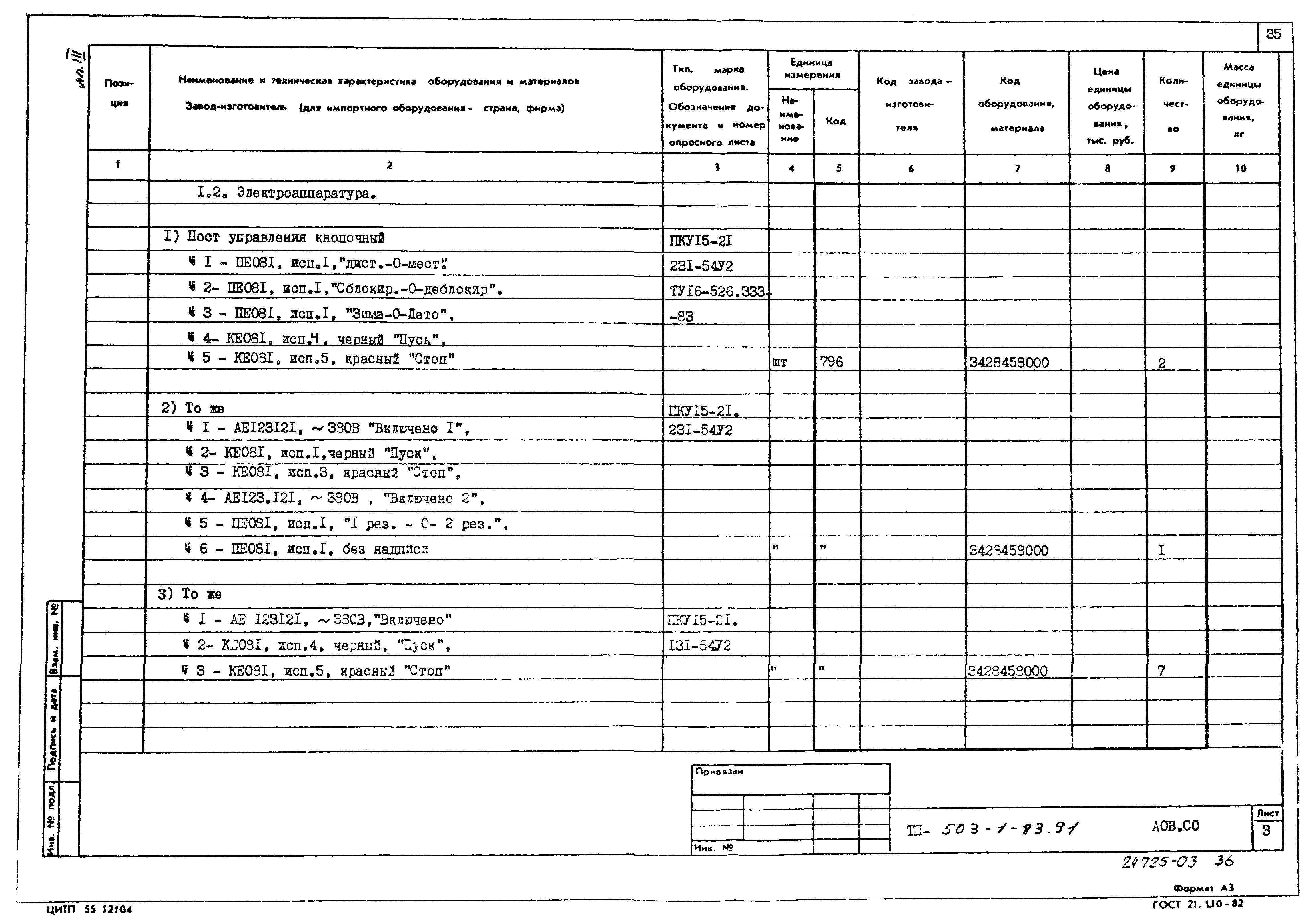 Типовой проект 503-1-83.91