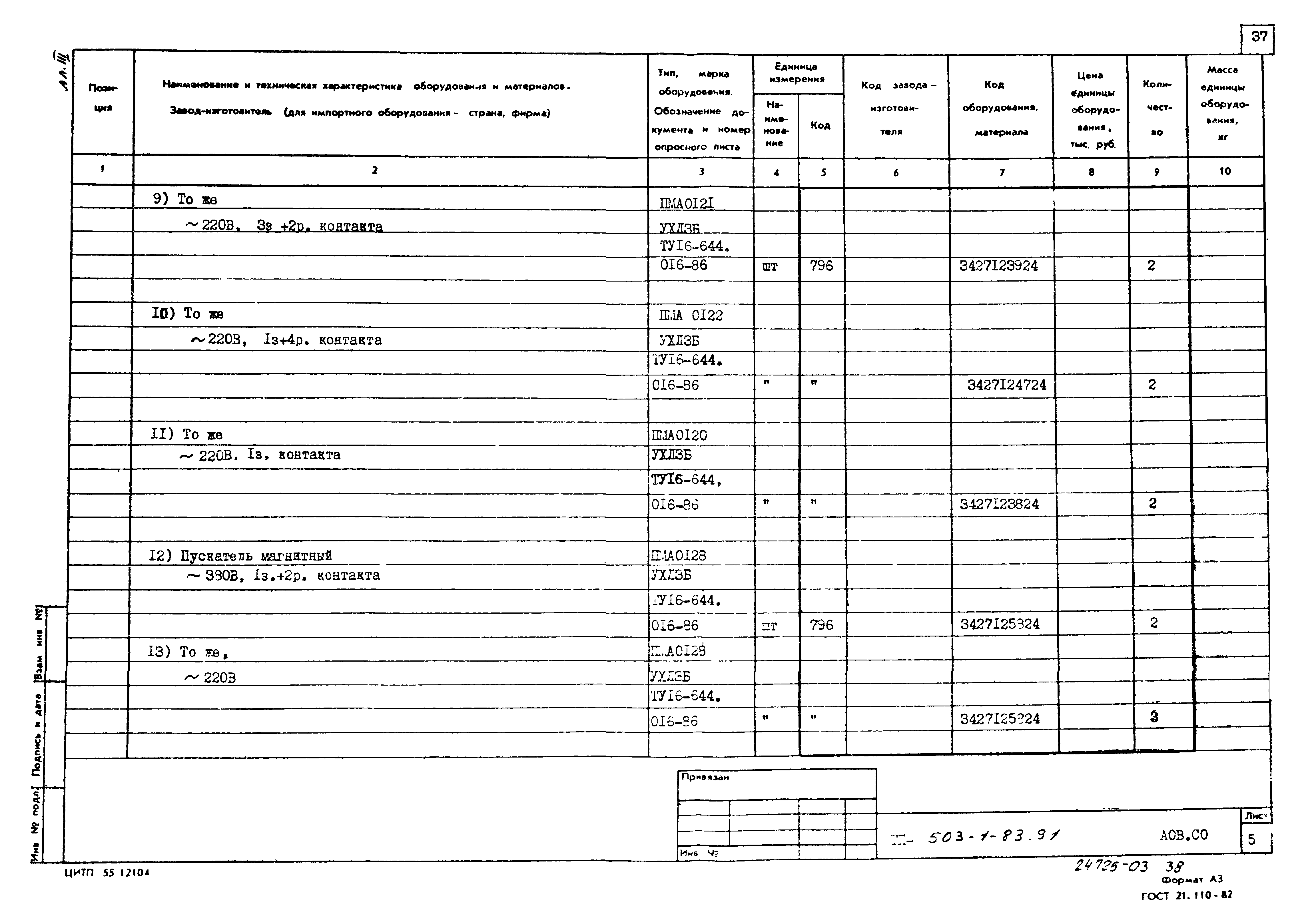 Типовой проект 503-1-83.91