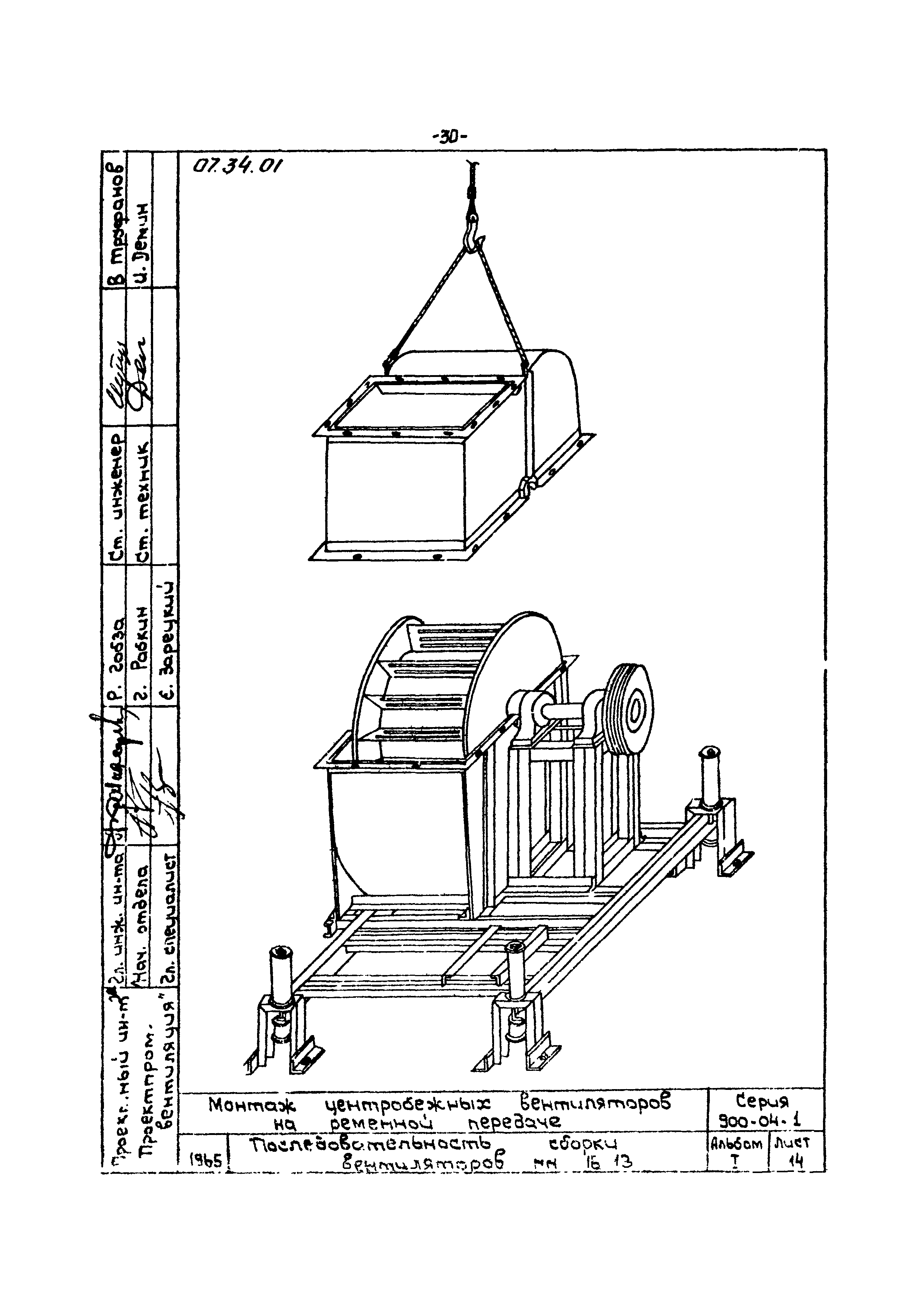 ТТК 07.34