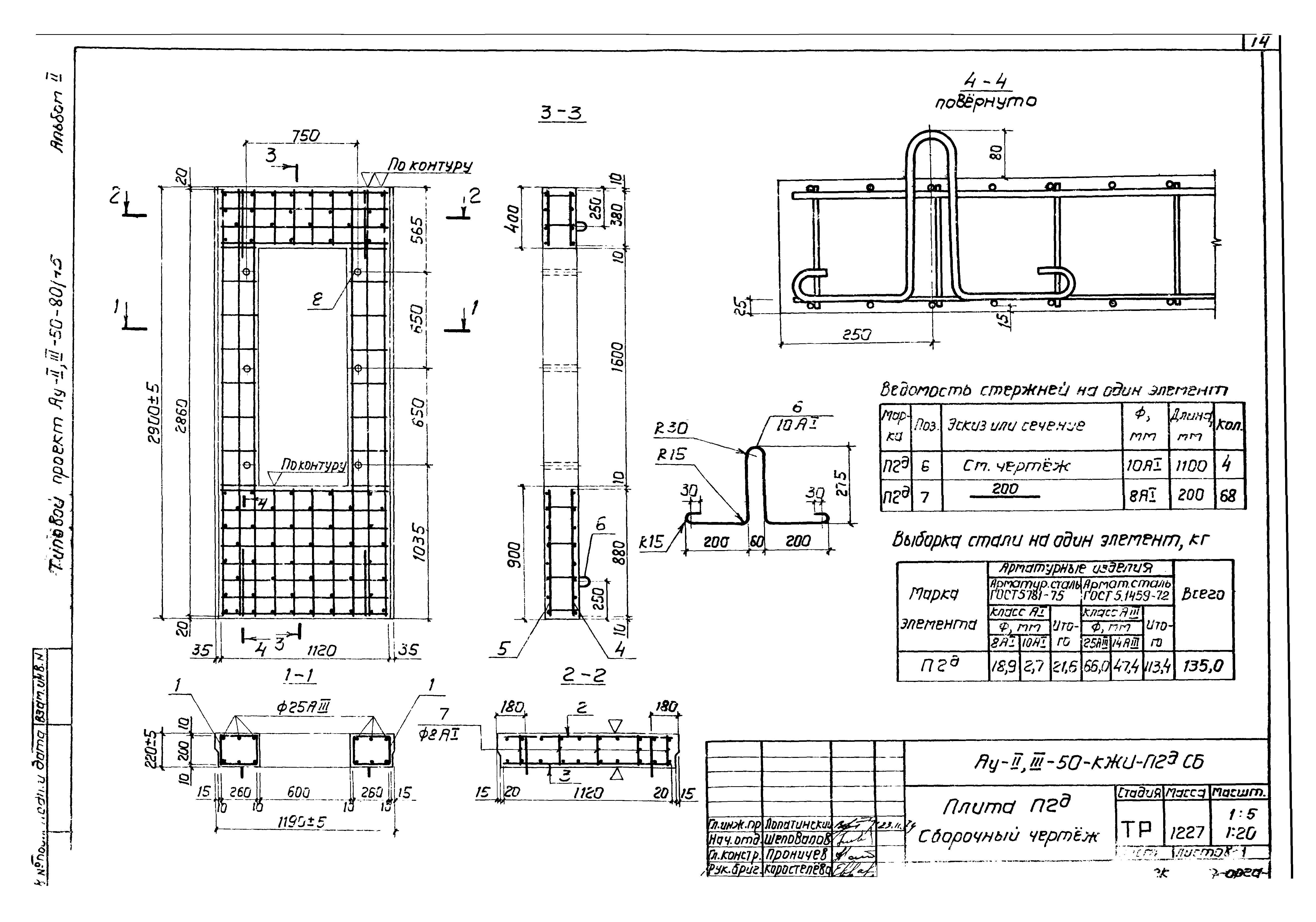 Типовой проект А-II,III-100-298.85