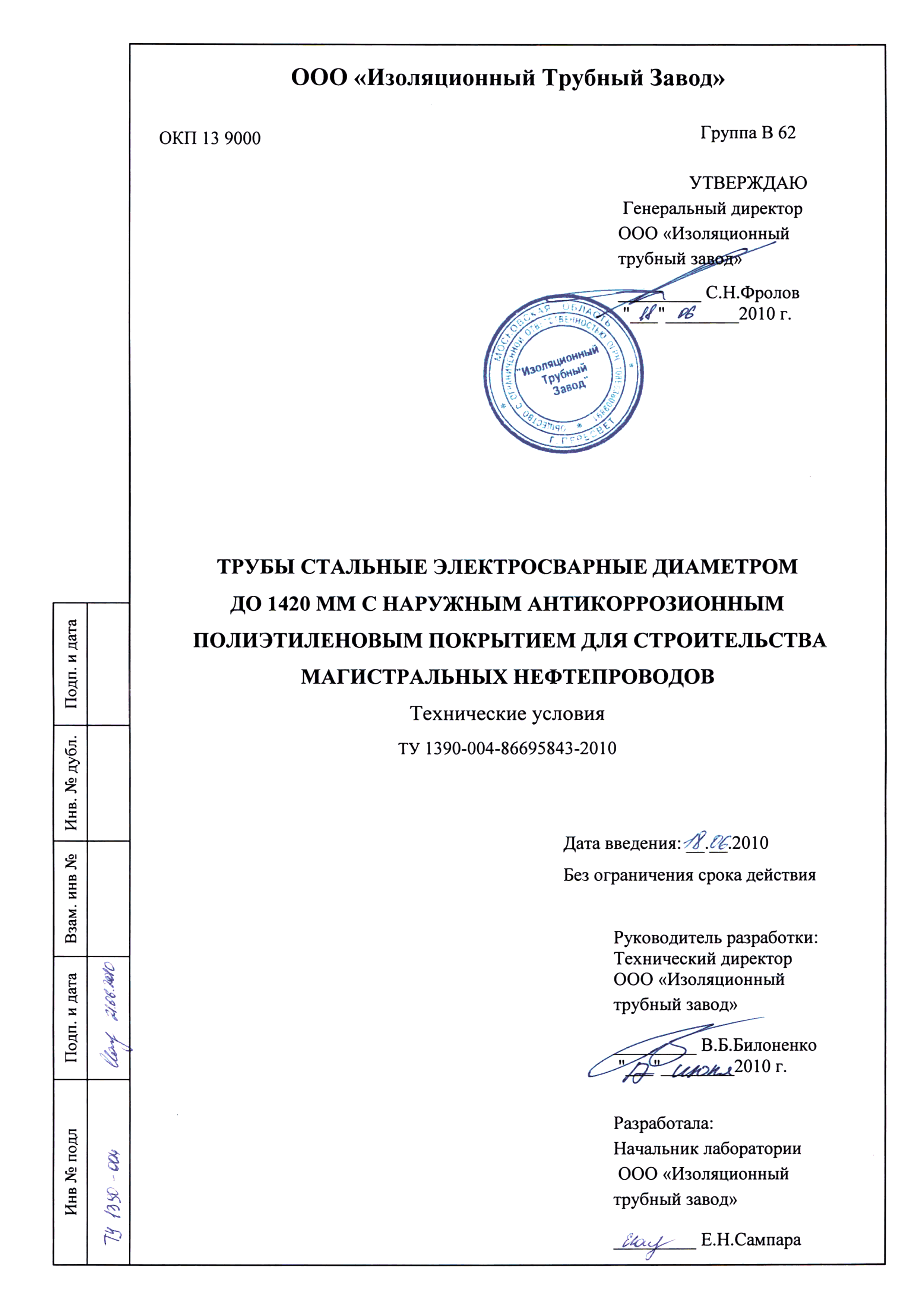 ТУ 1390-004-86695843-2010