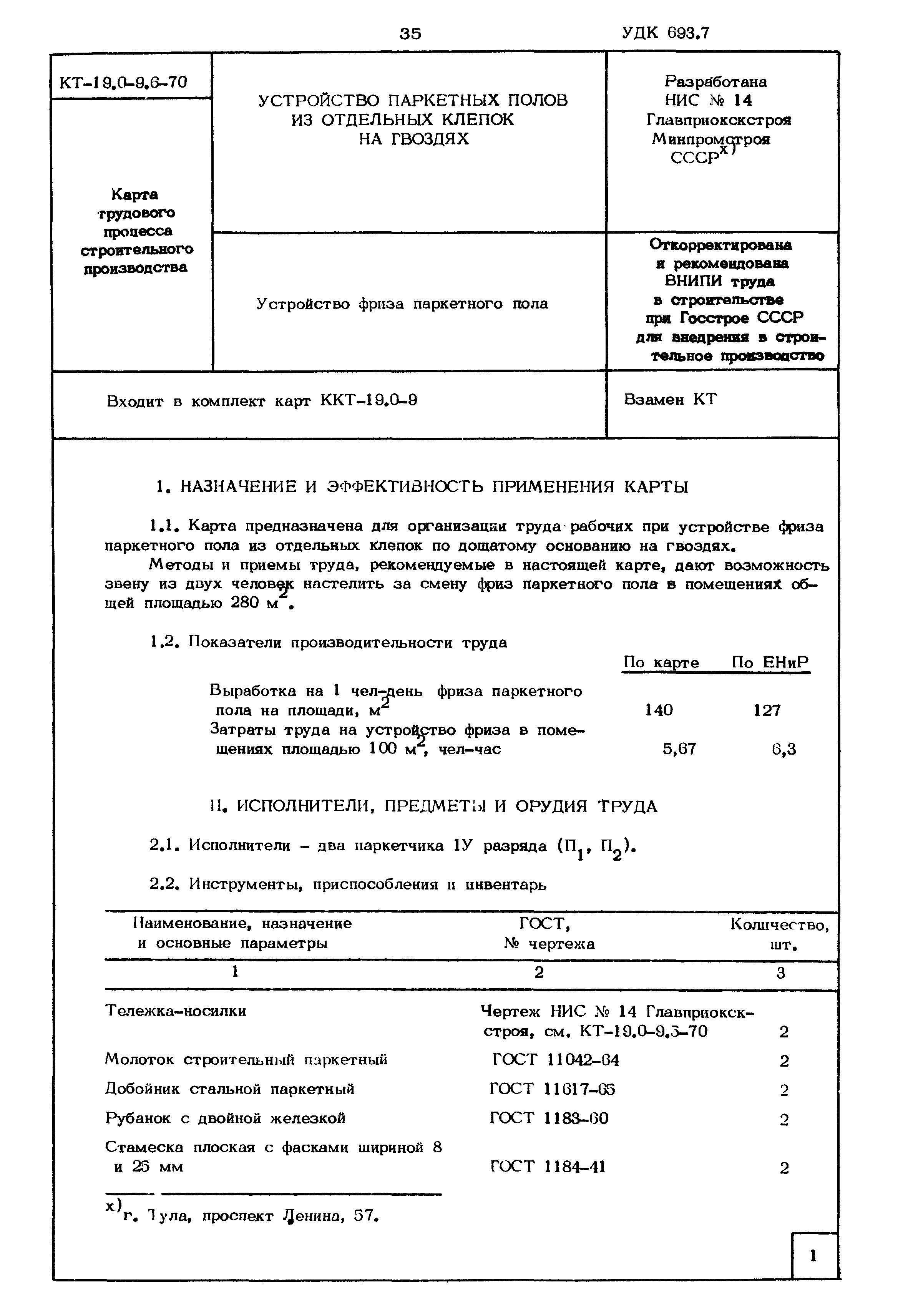 КТ 19.0-9.6-70