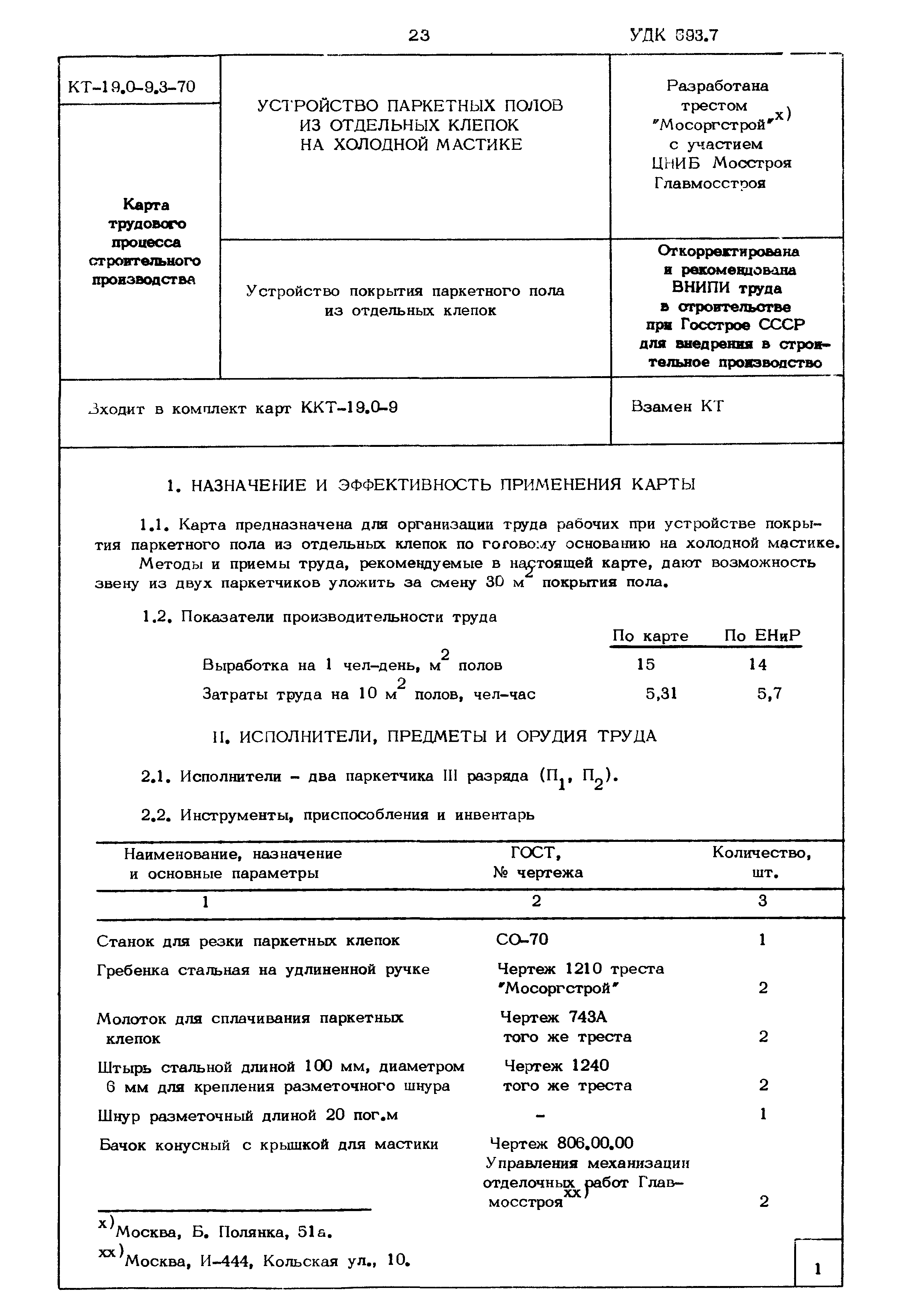 КТ 19.0-9.3-70