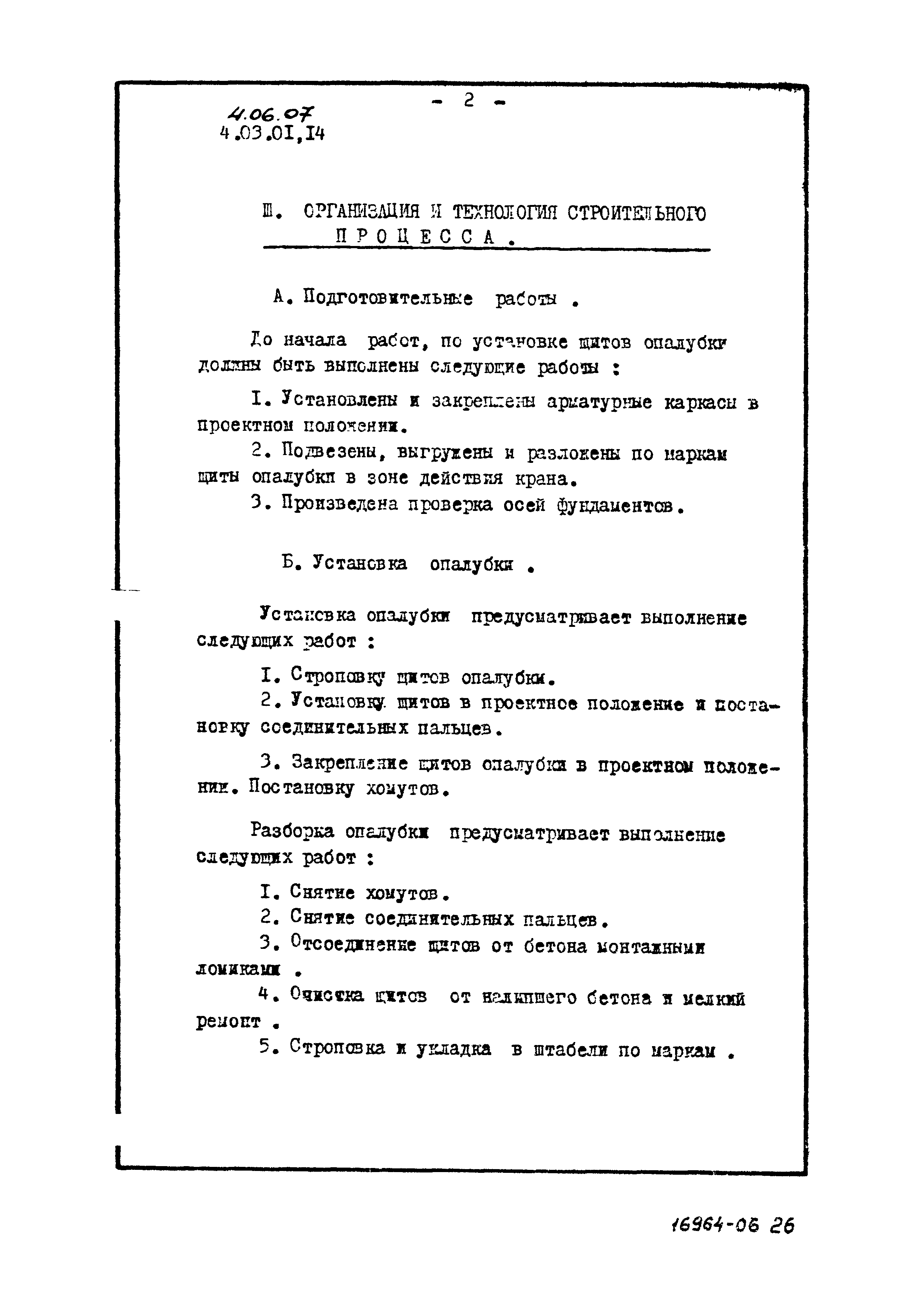 ТТК 04.06.07