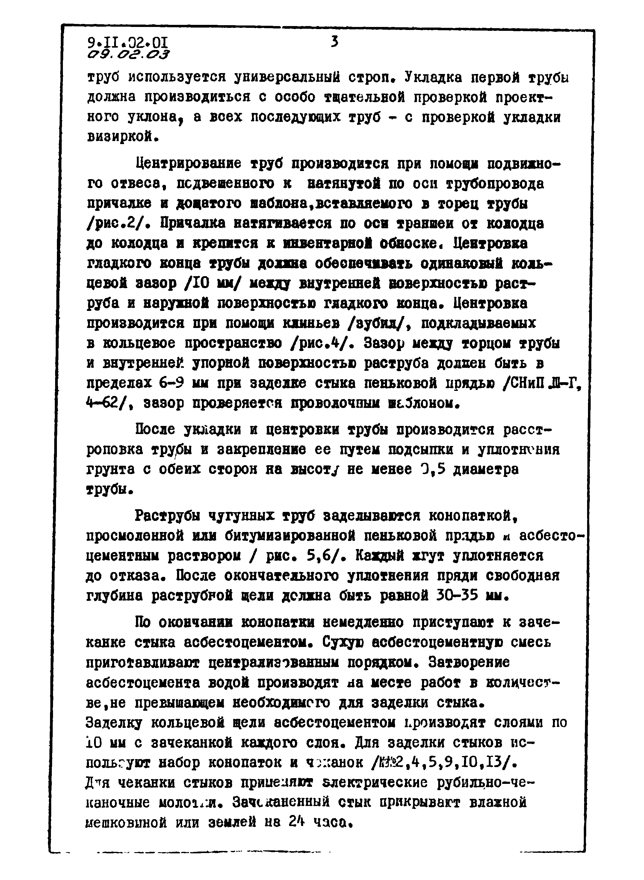 ТТК 09.02.03