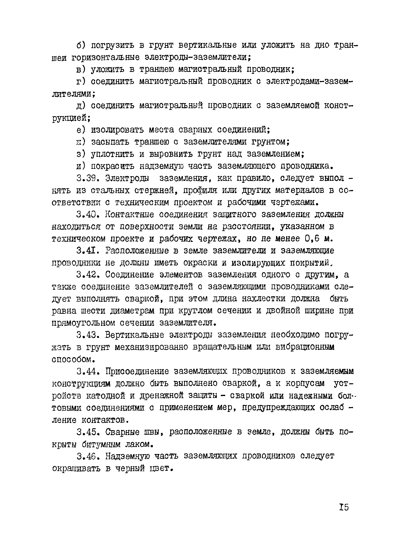 ВСН 2-127-81