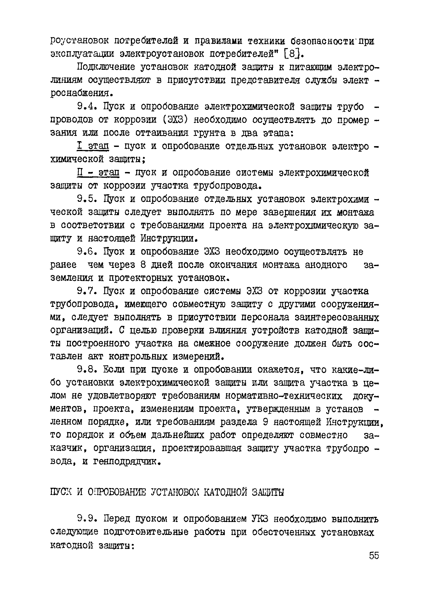 ВСН 2-127-81