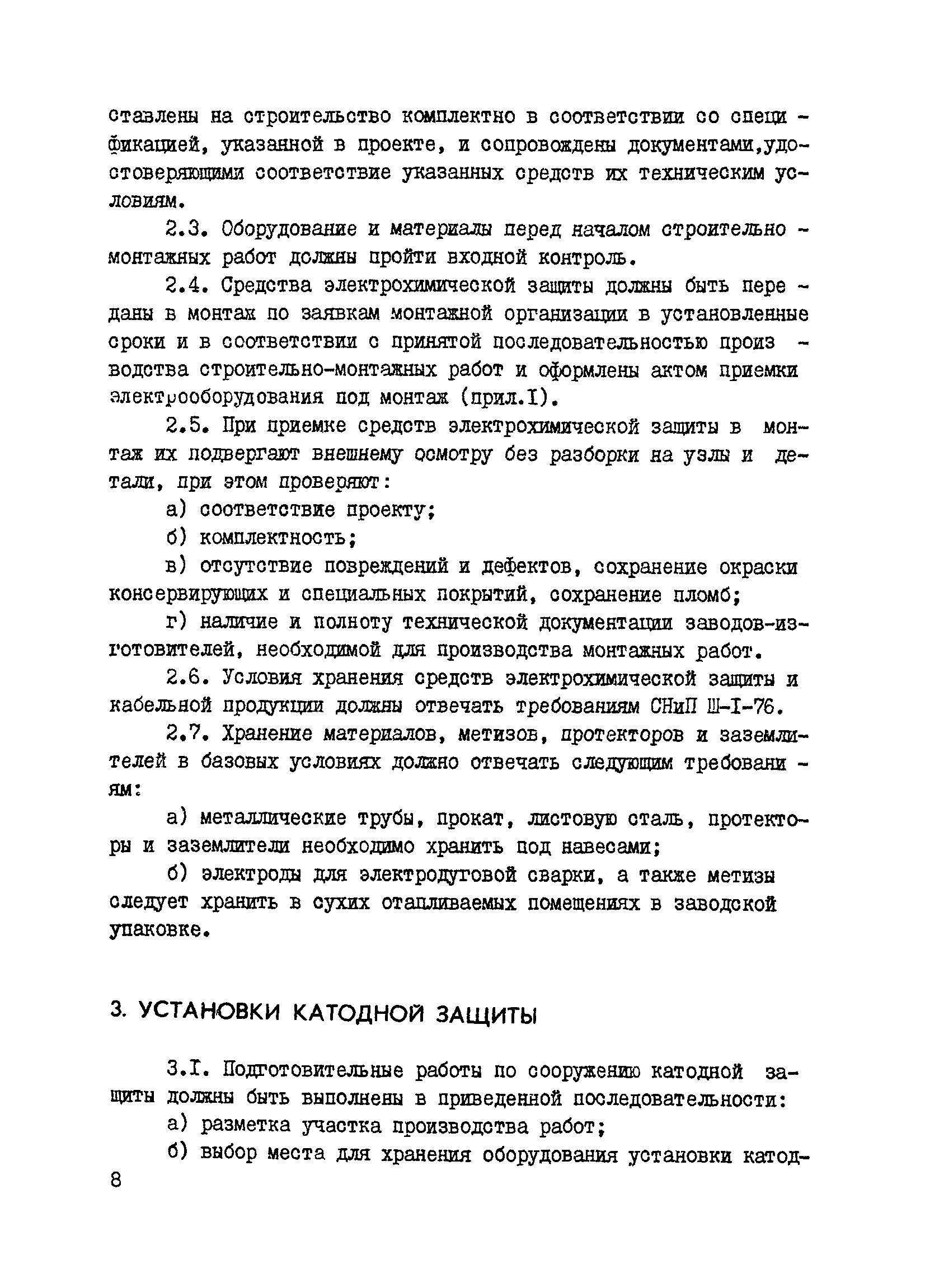 ВСН 2-127-81