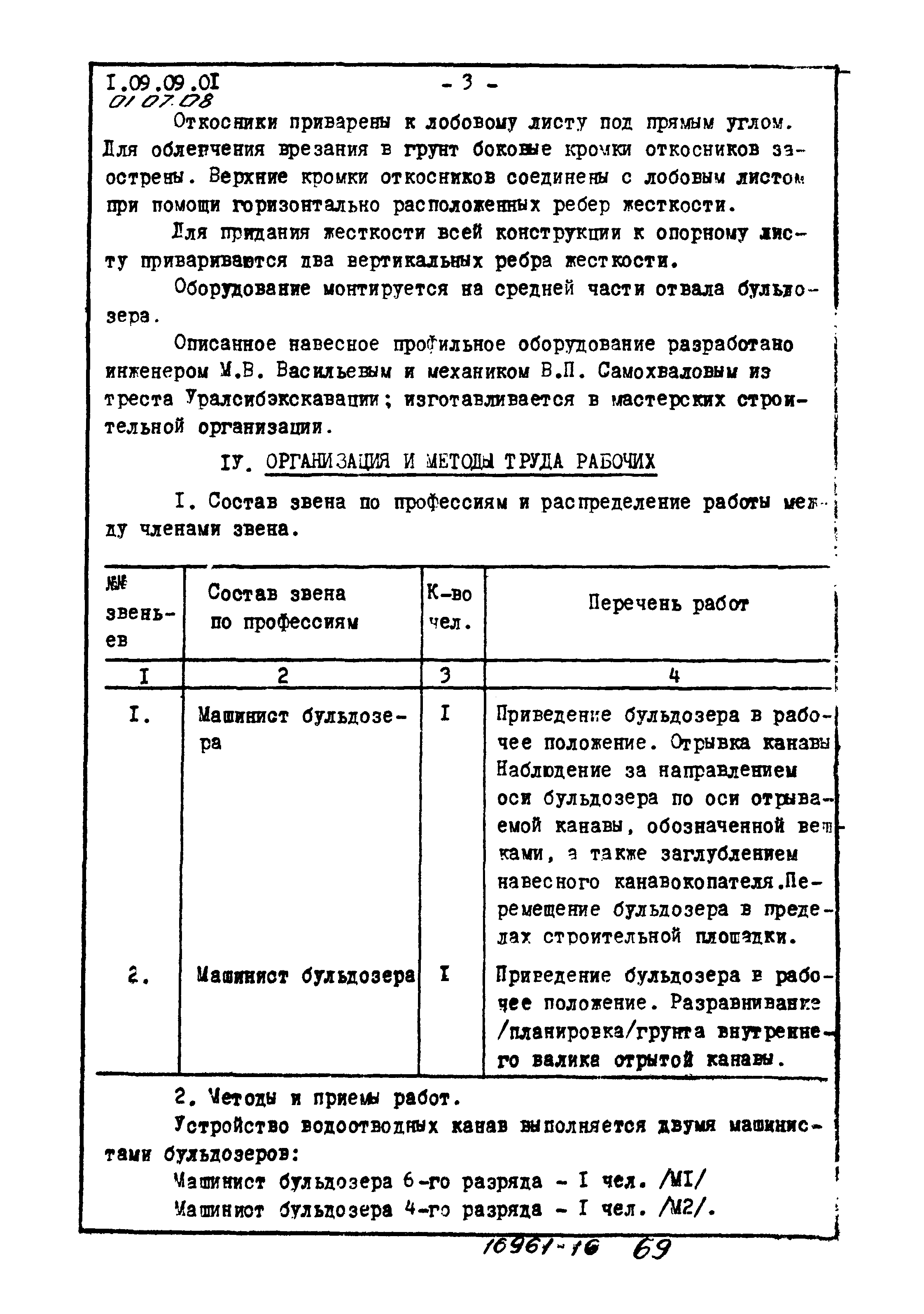 ТТК 01.07.08