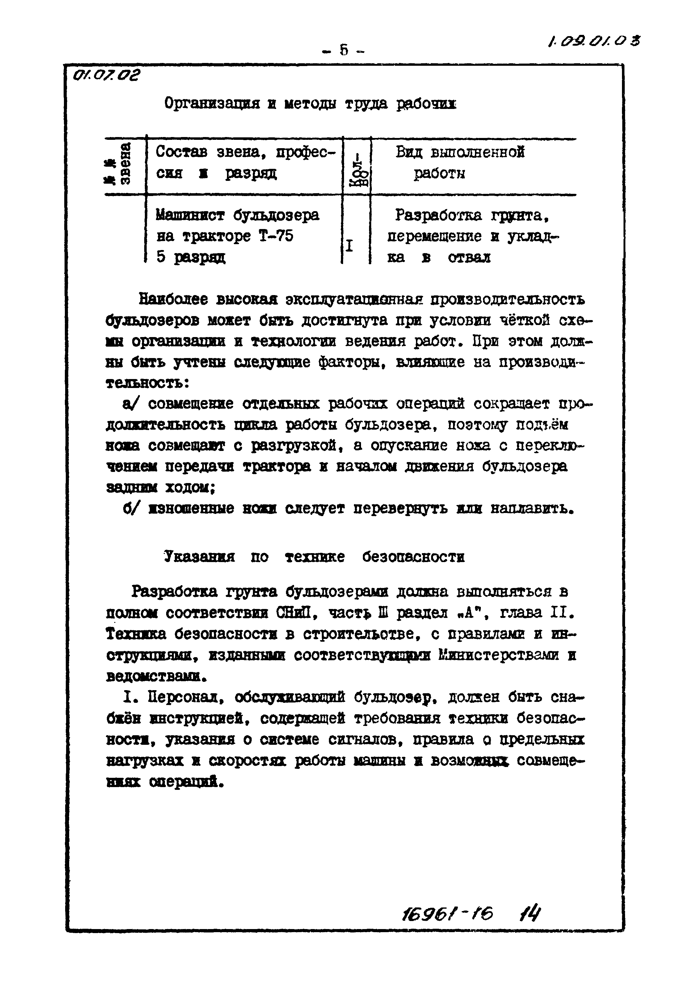 ТТК 01.07.02