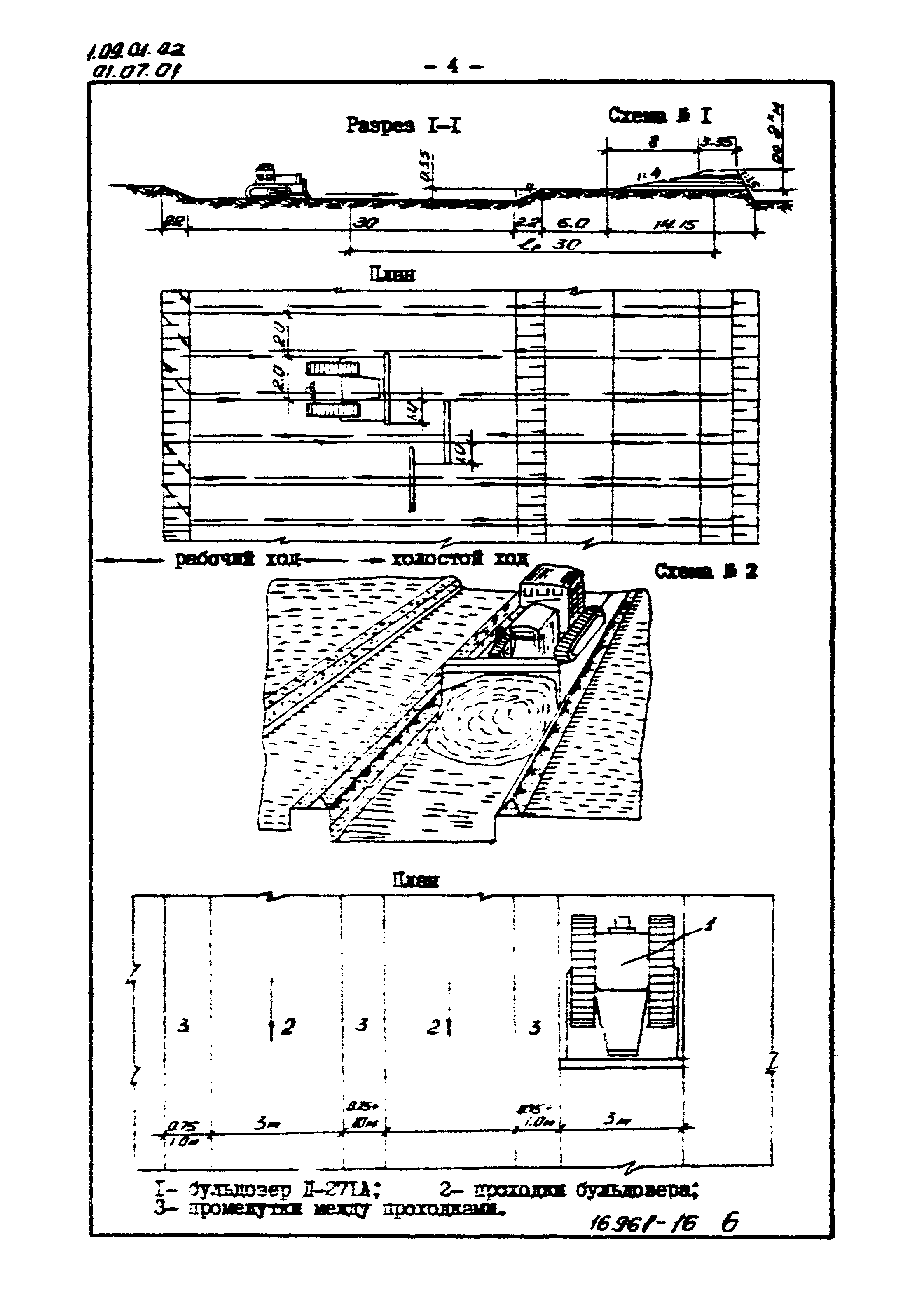 ТТК 01.07.01