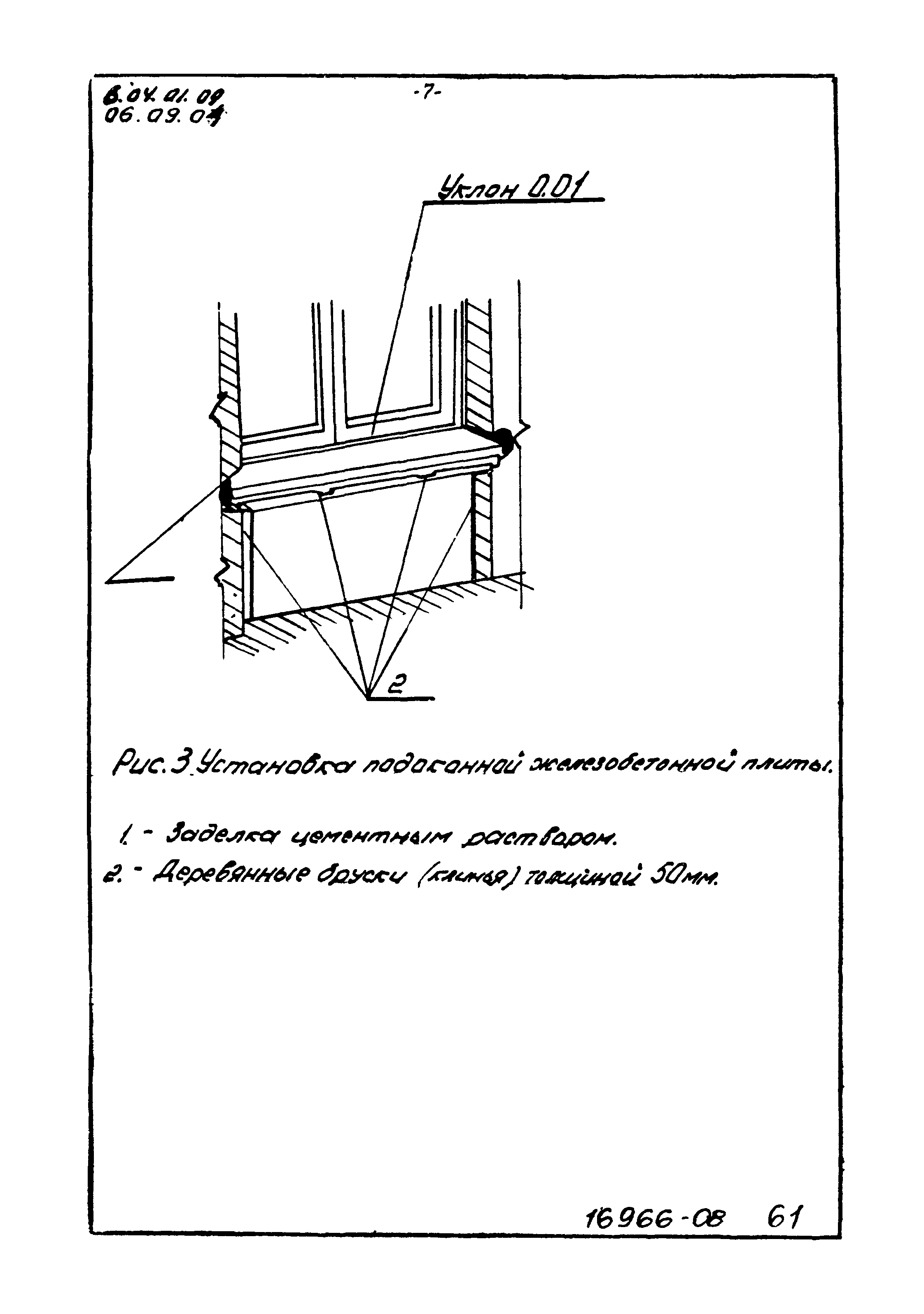 ТТК 06.09.04