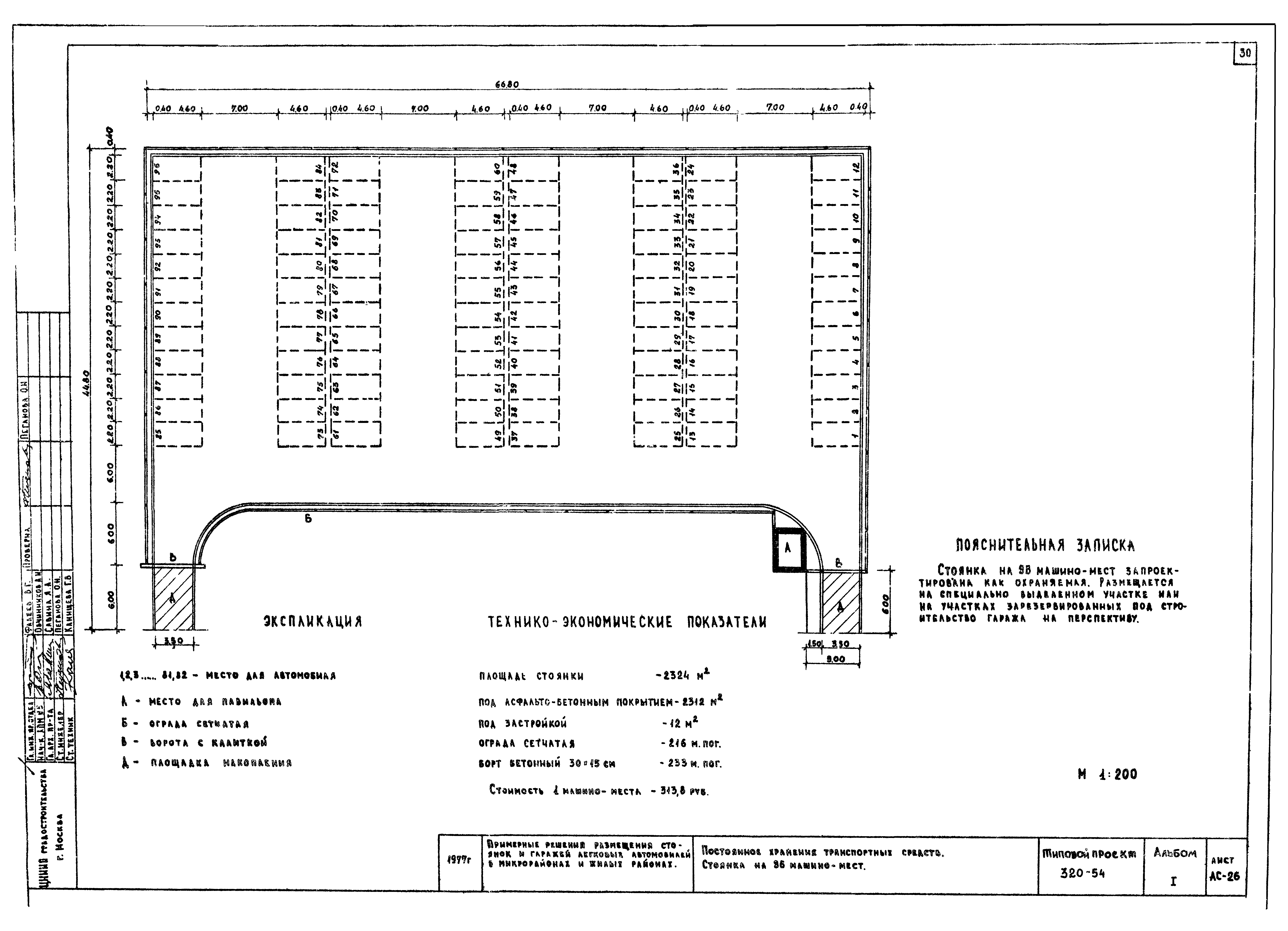 Типовой проект 320-54