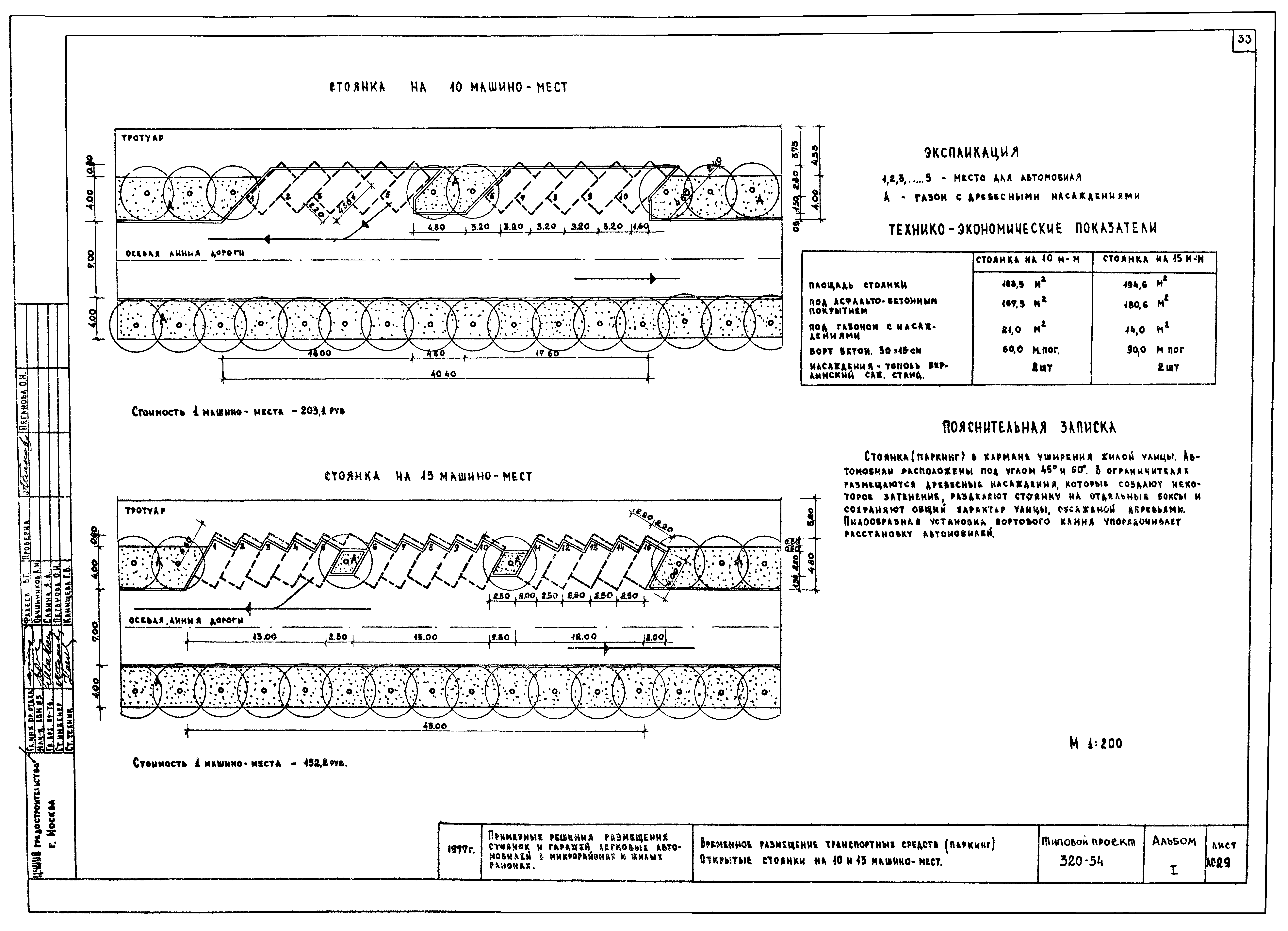 Типовой проект 320-54