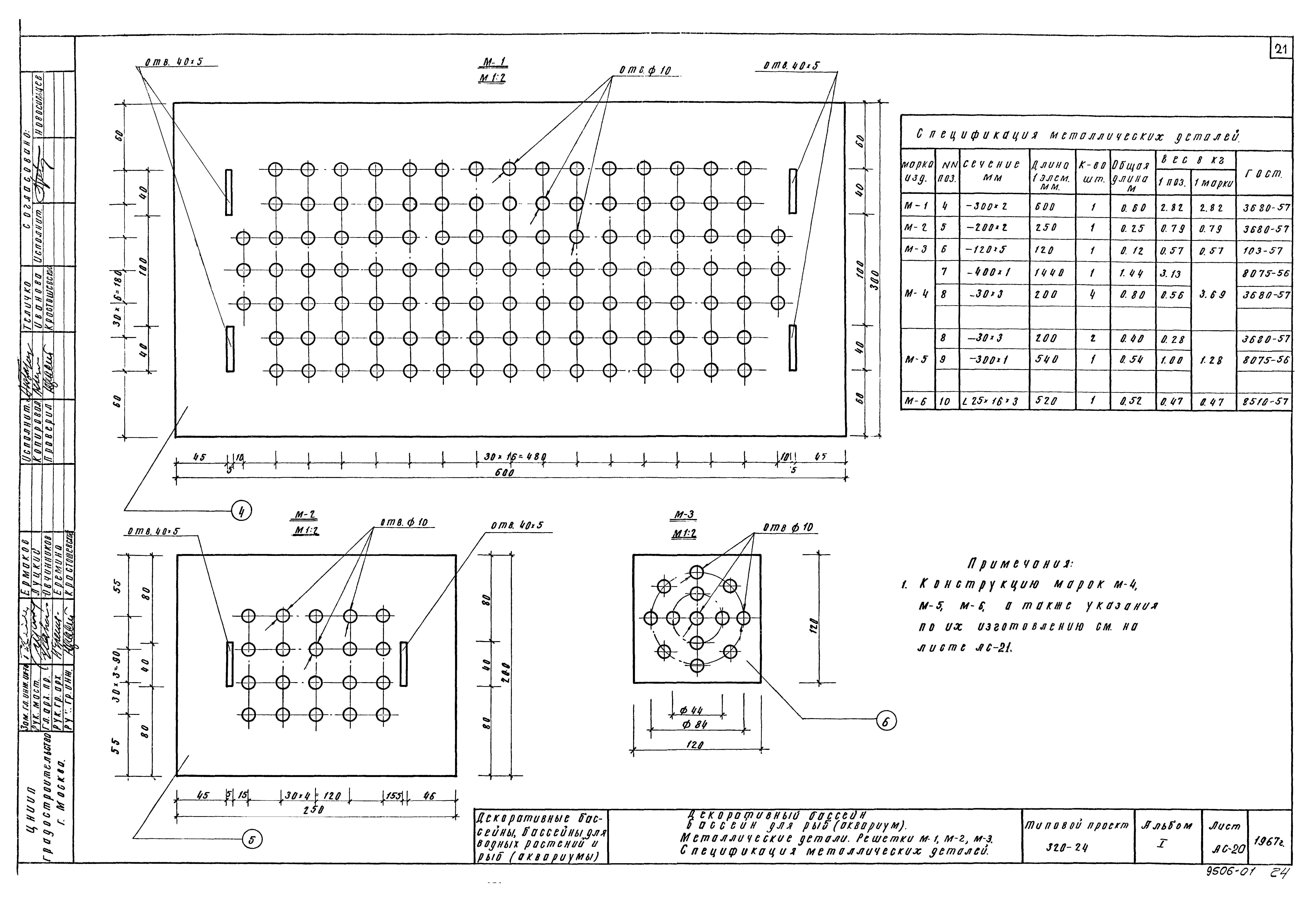 Типовой проект 320-24