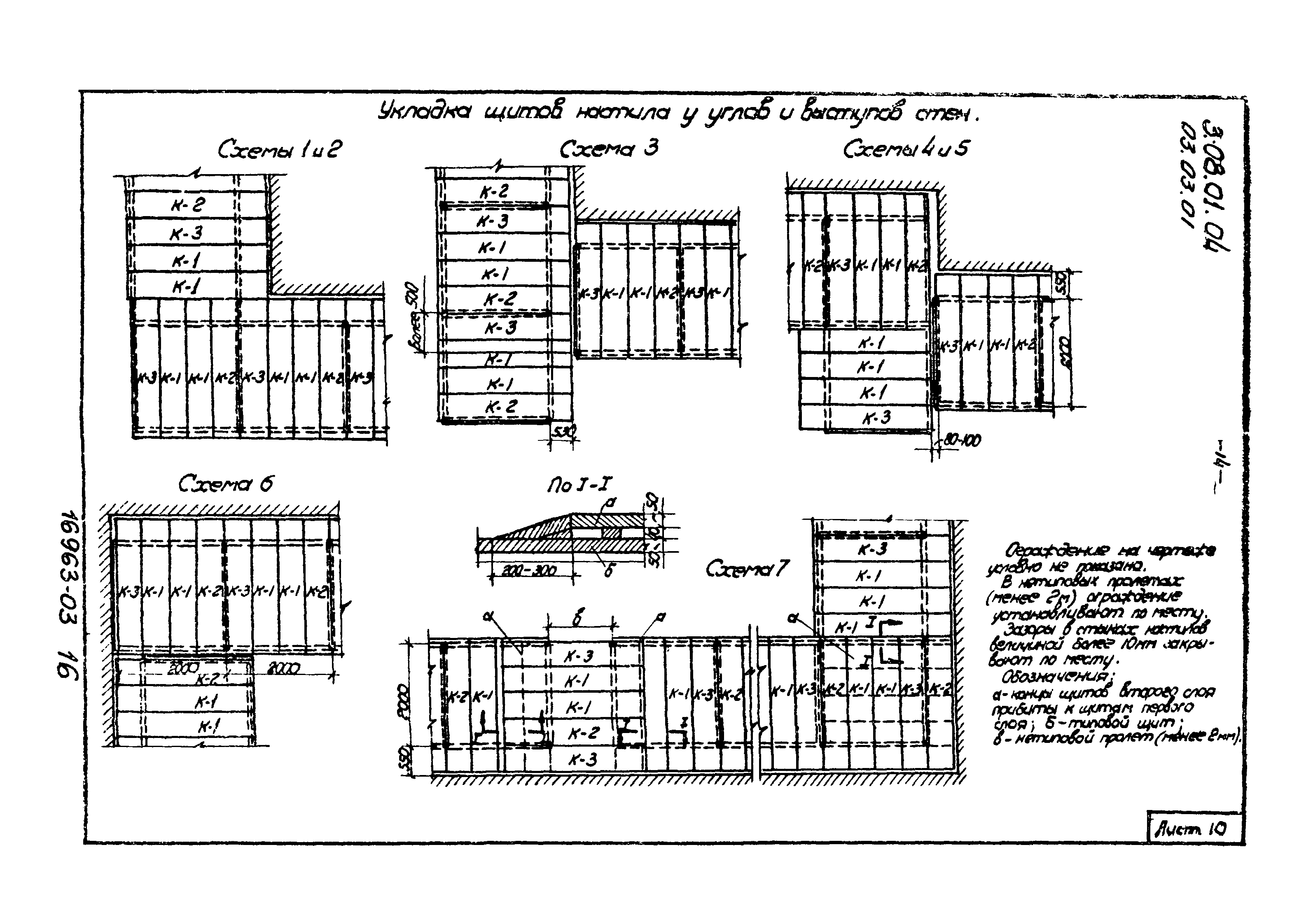 ТТК 03.03.01