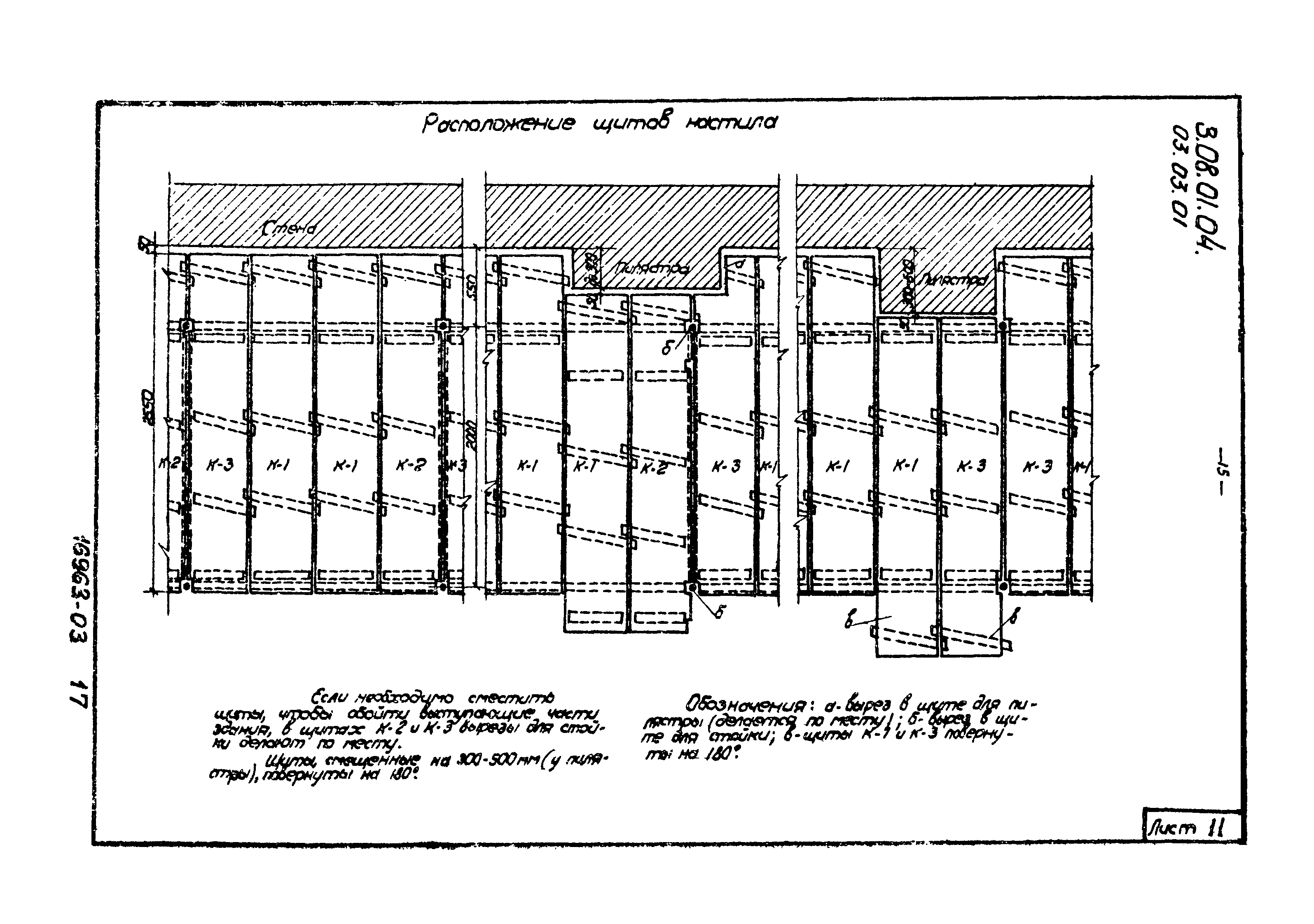 ТТК 03.03.01