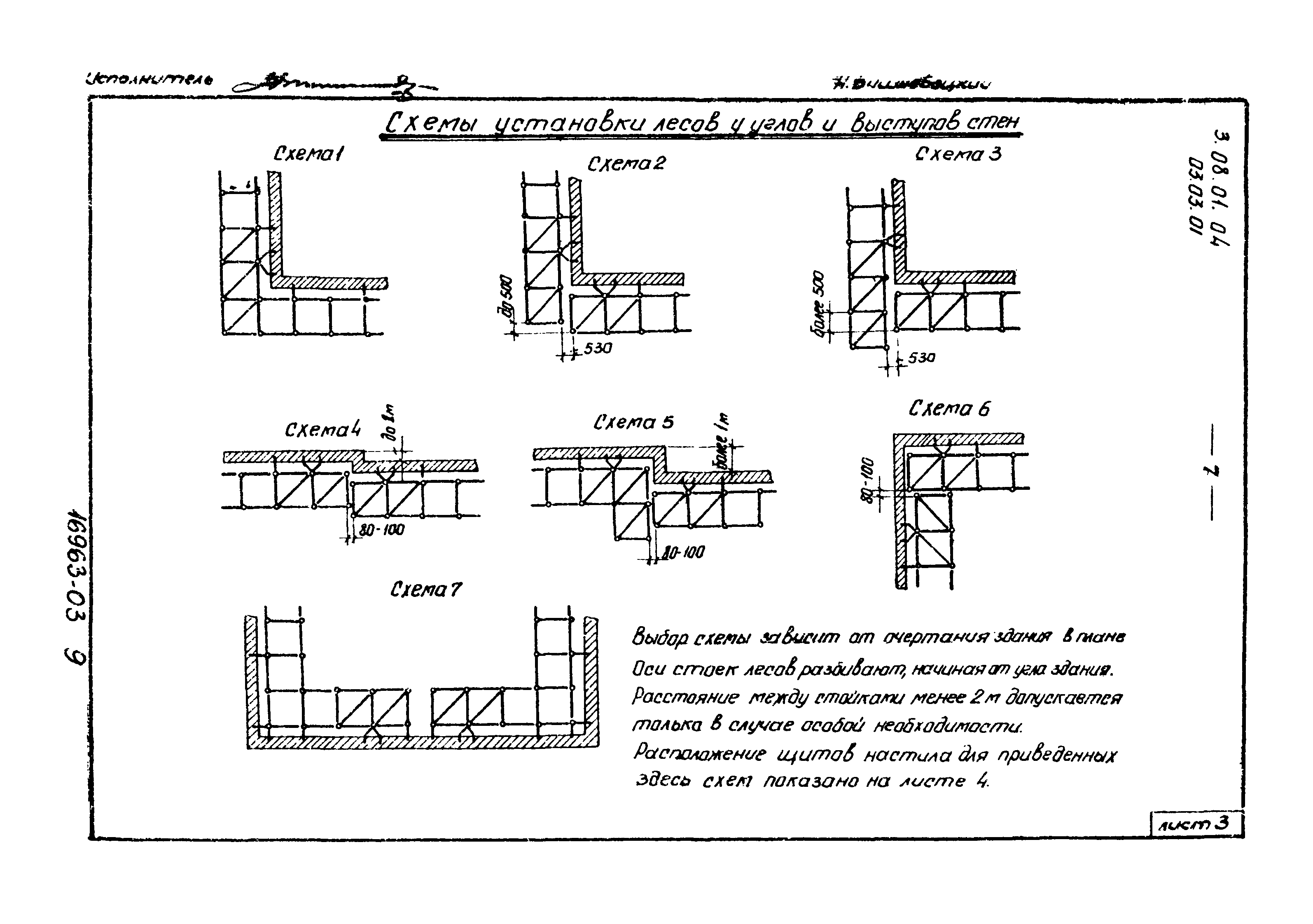 ТТК 03.03.01