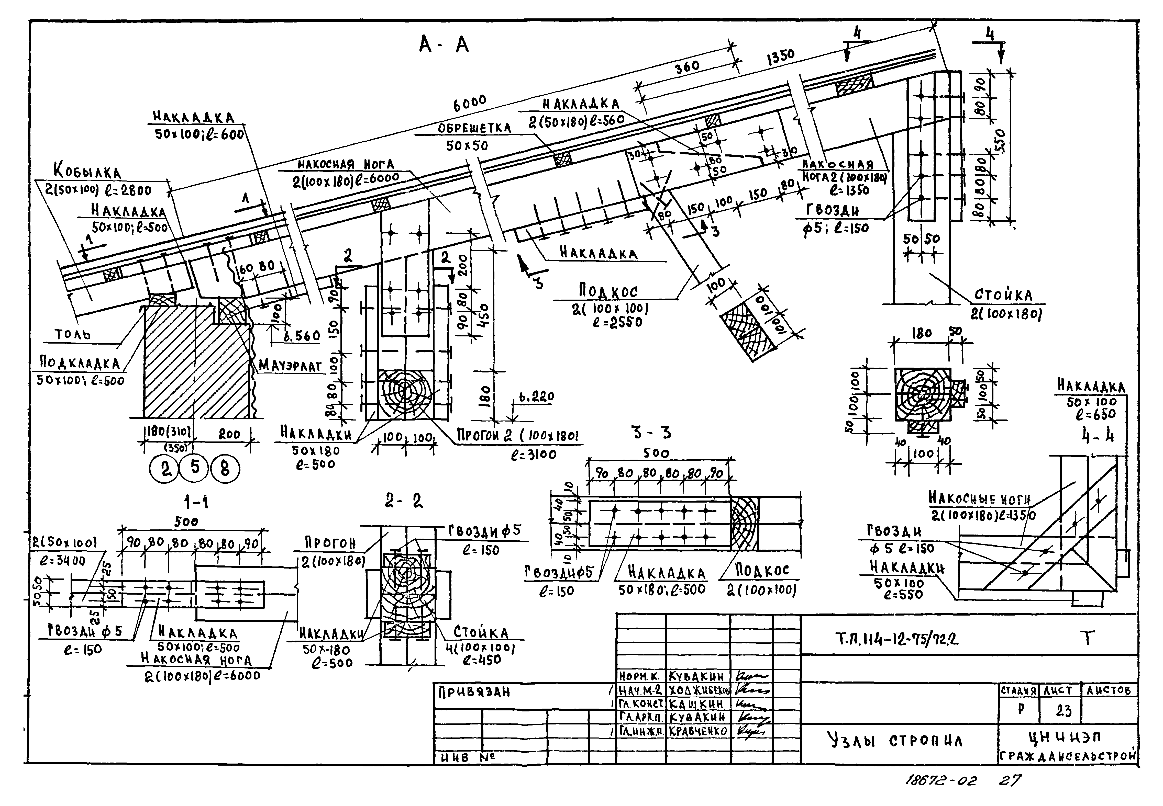 Типовой проект 114-12-75/72.2