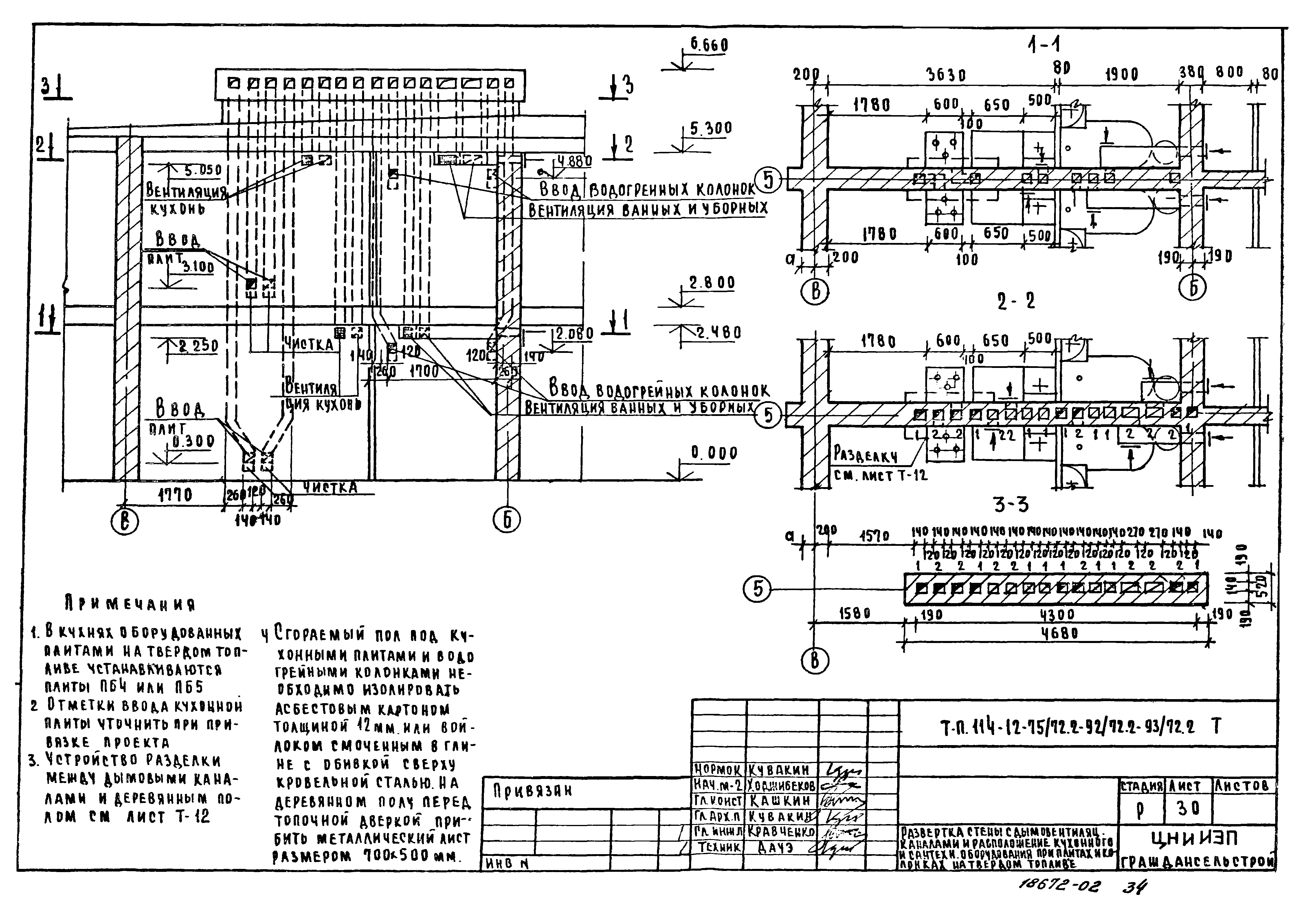 Типовой проект 114-12-75/72.2