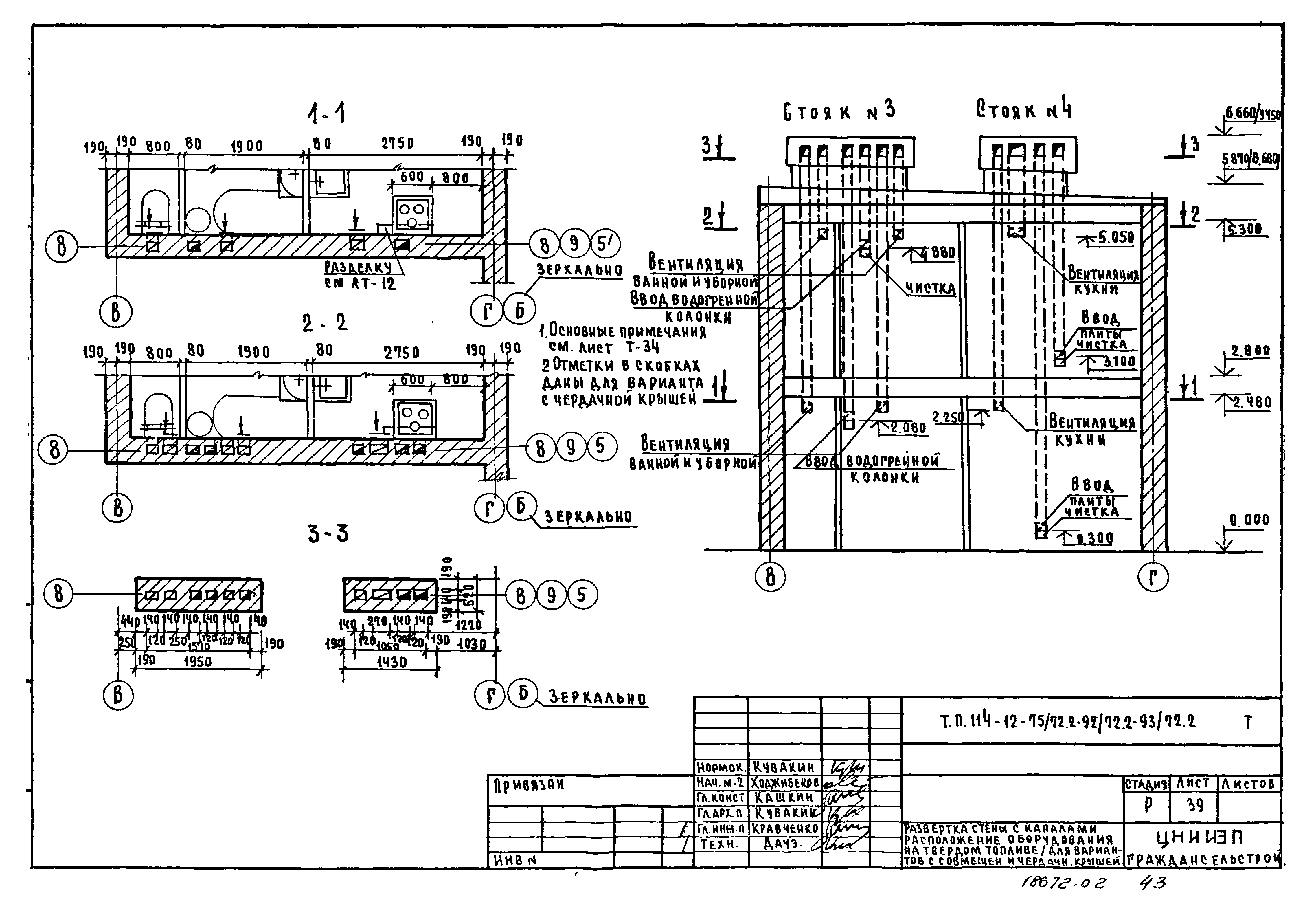 Типовой проект 114-12-75/72.2