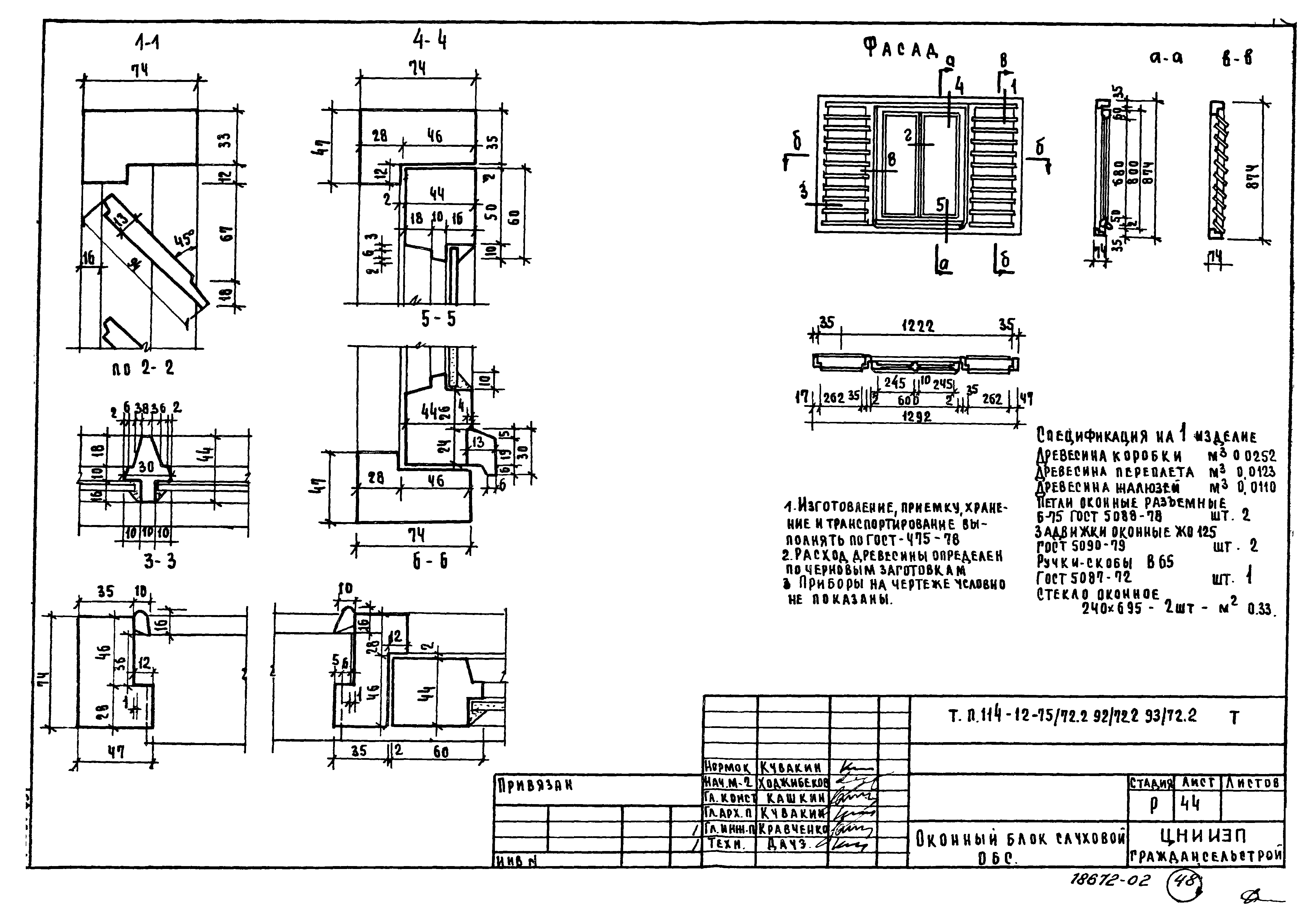 Типовой проект 114-12-75/72.2