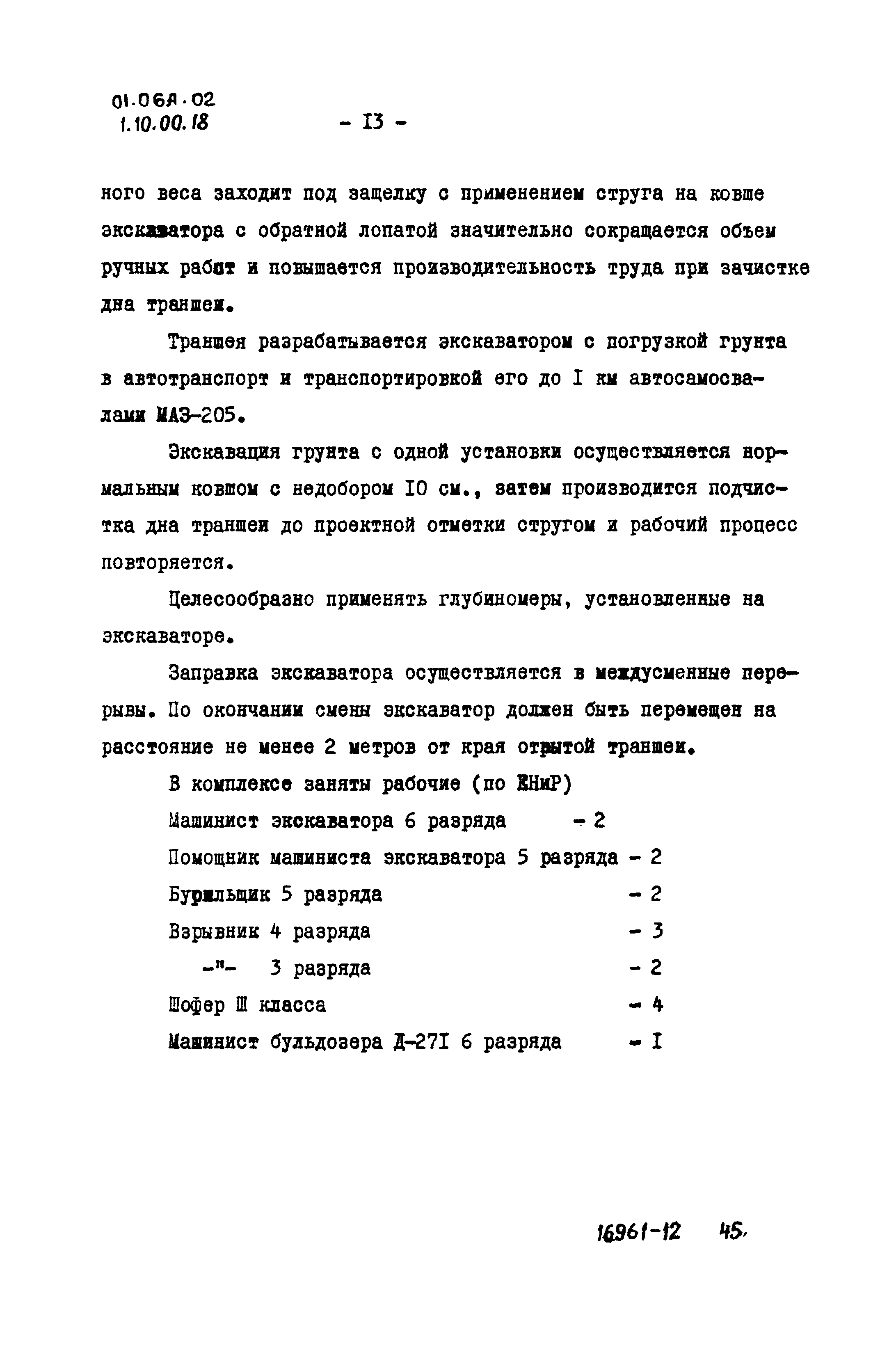 ТТК 01.06А.02