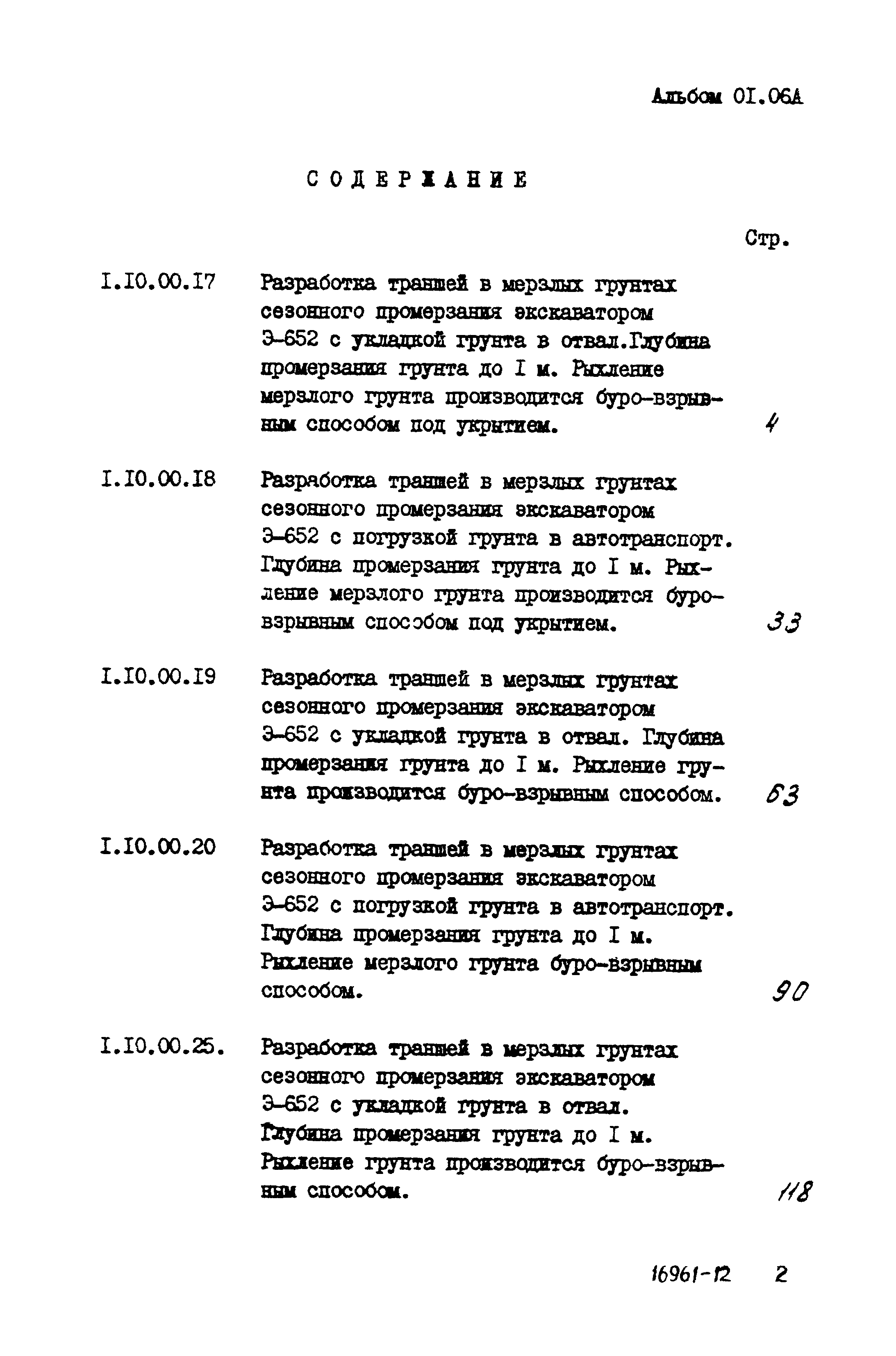 ТТК 01.06А.02