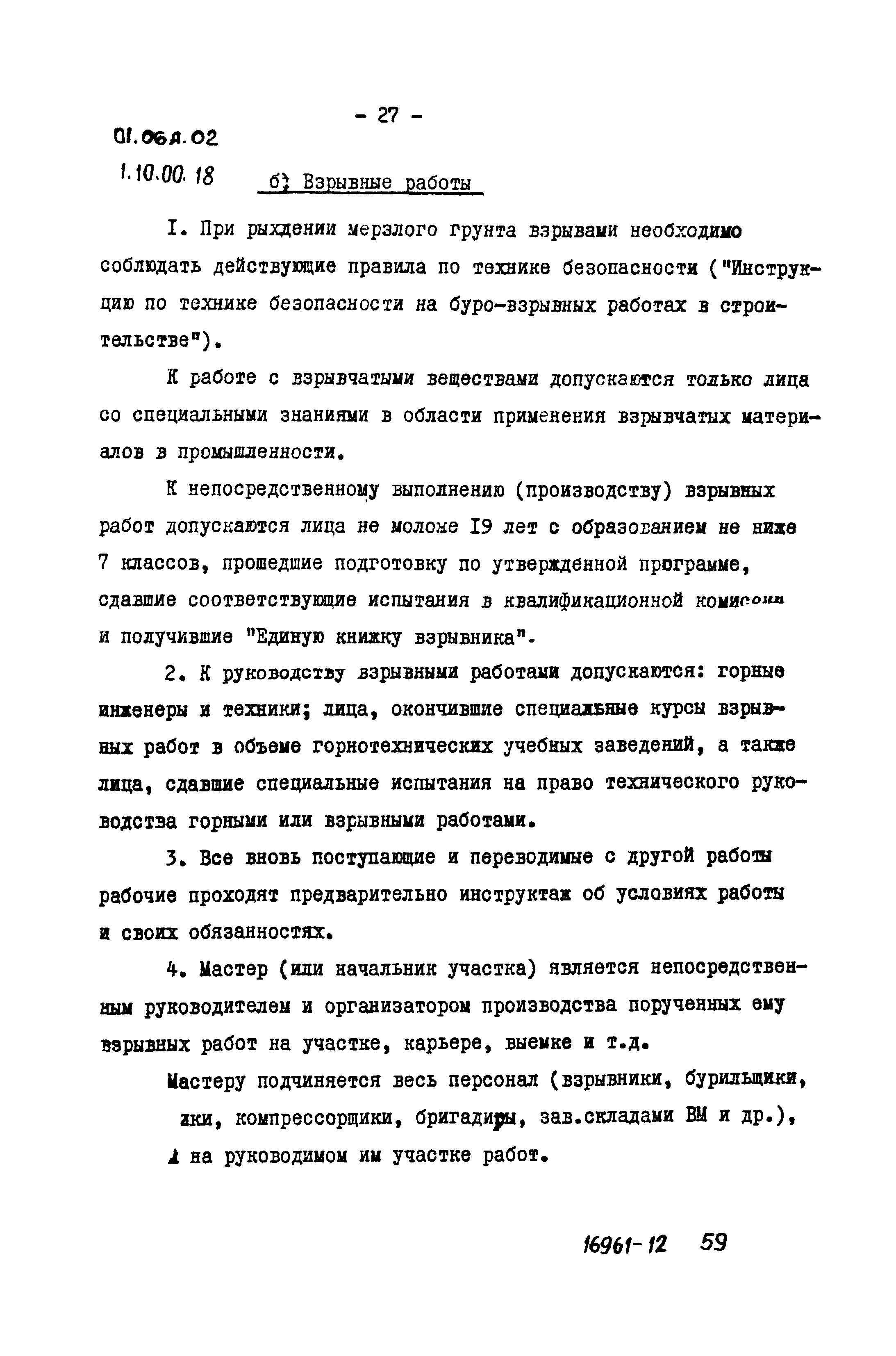 ТТК 01.06А.02