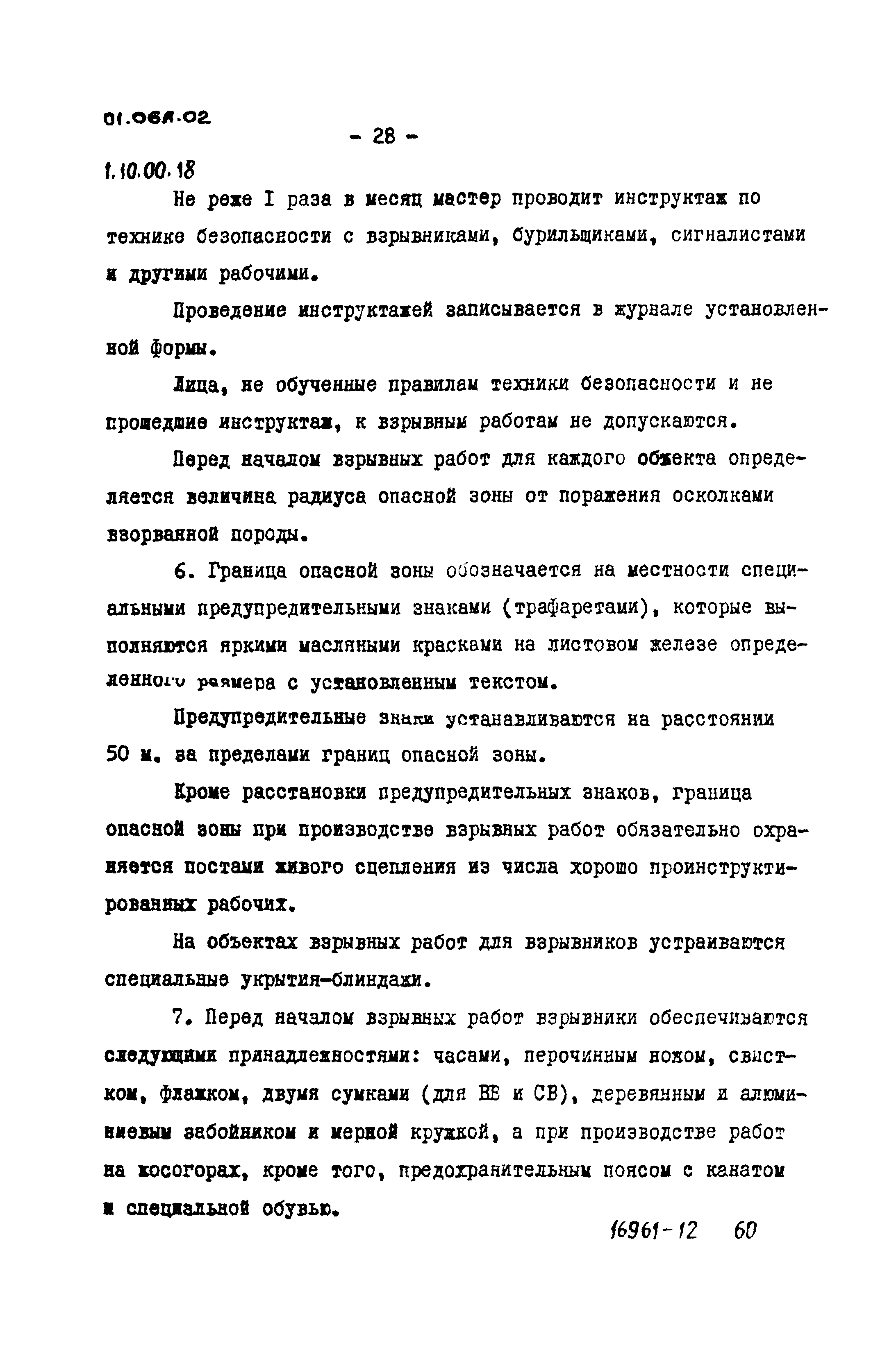 ТТК 01.06А.02