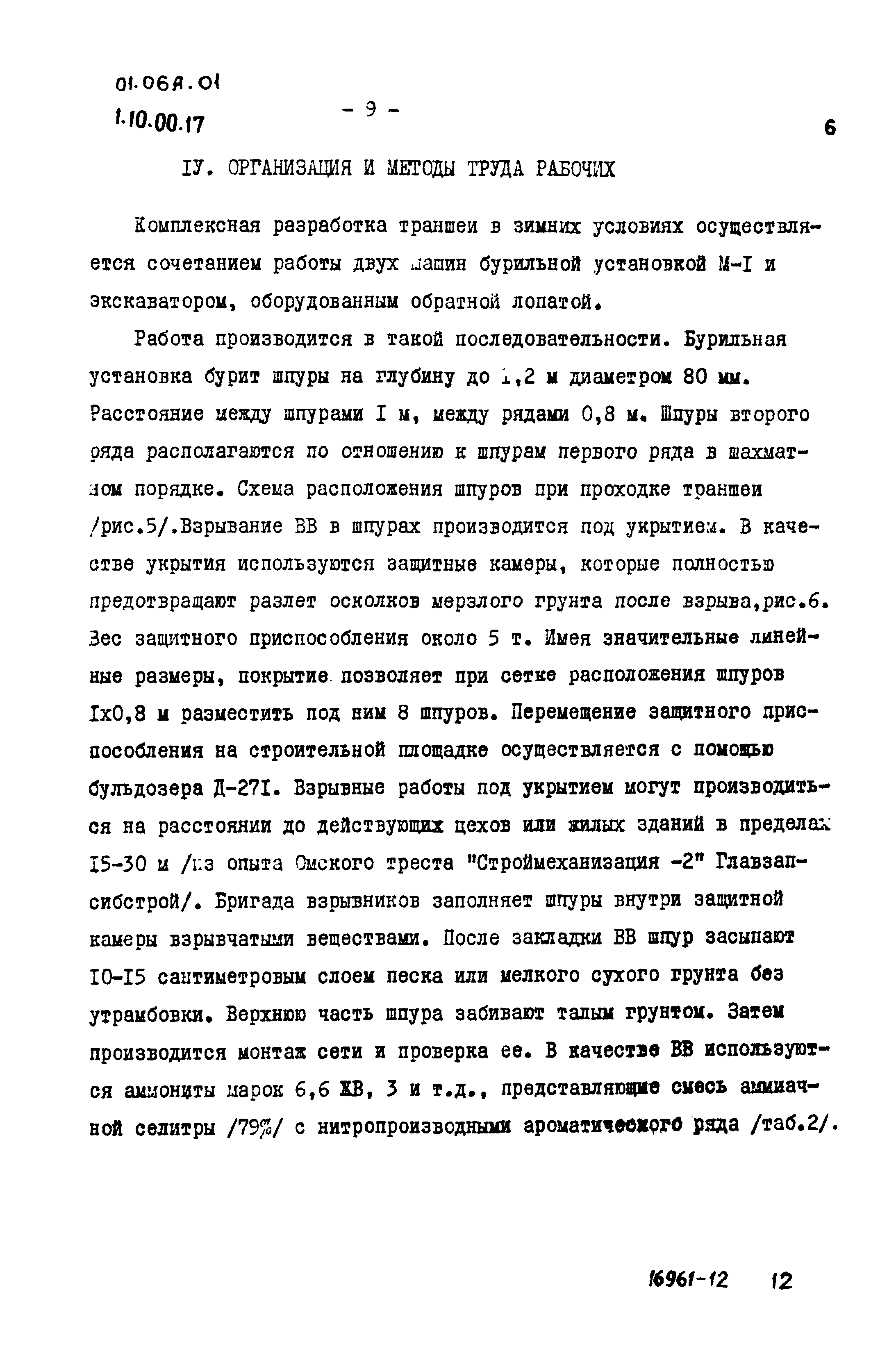 ТТК 01.06А.01