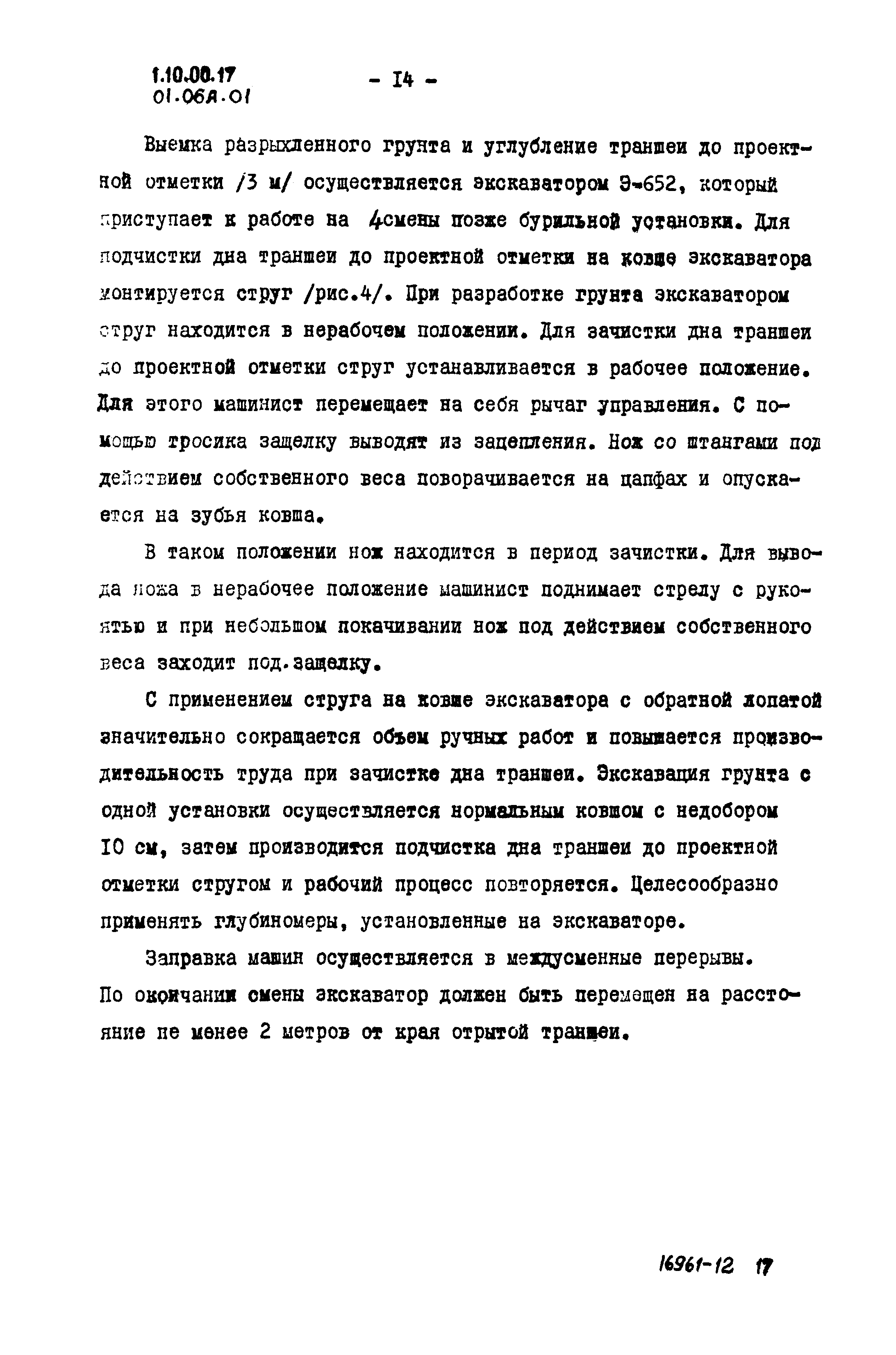 ТТК 01.06А.01