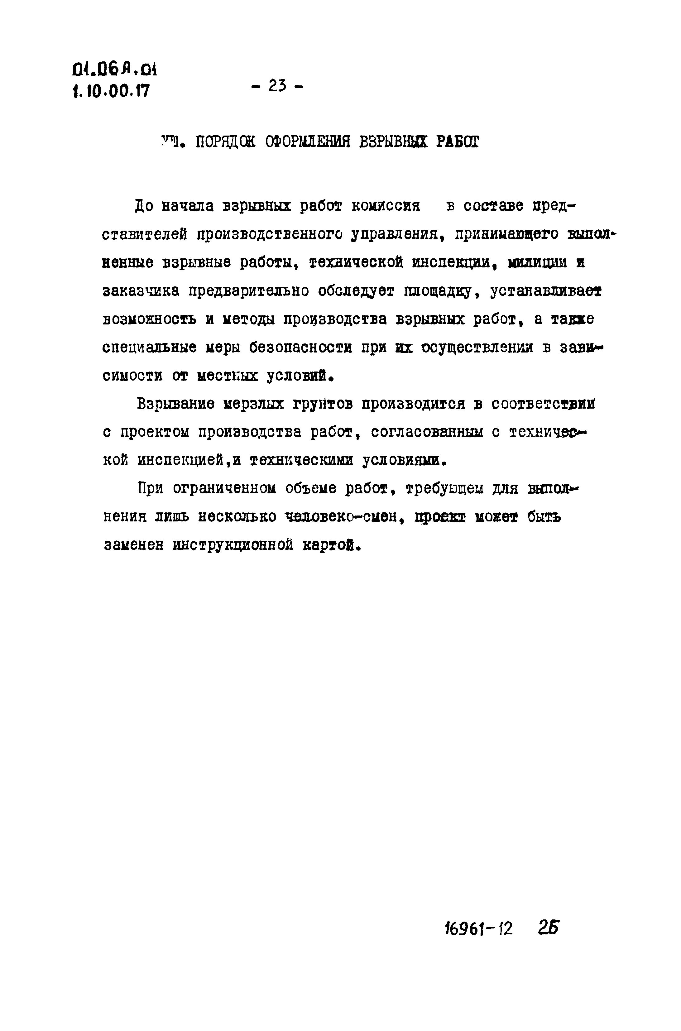 ТТК 01.06А.01